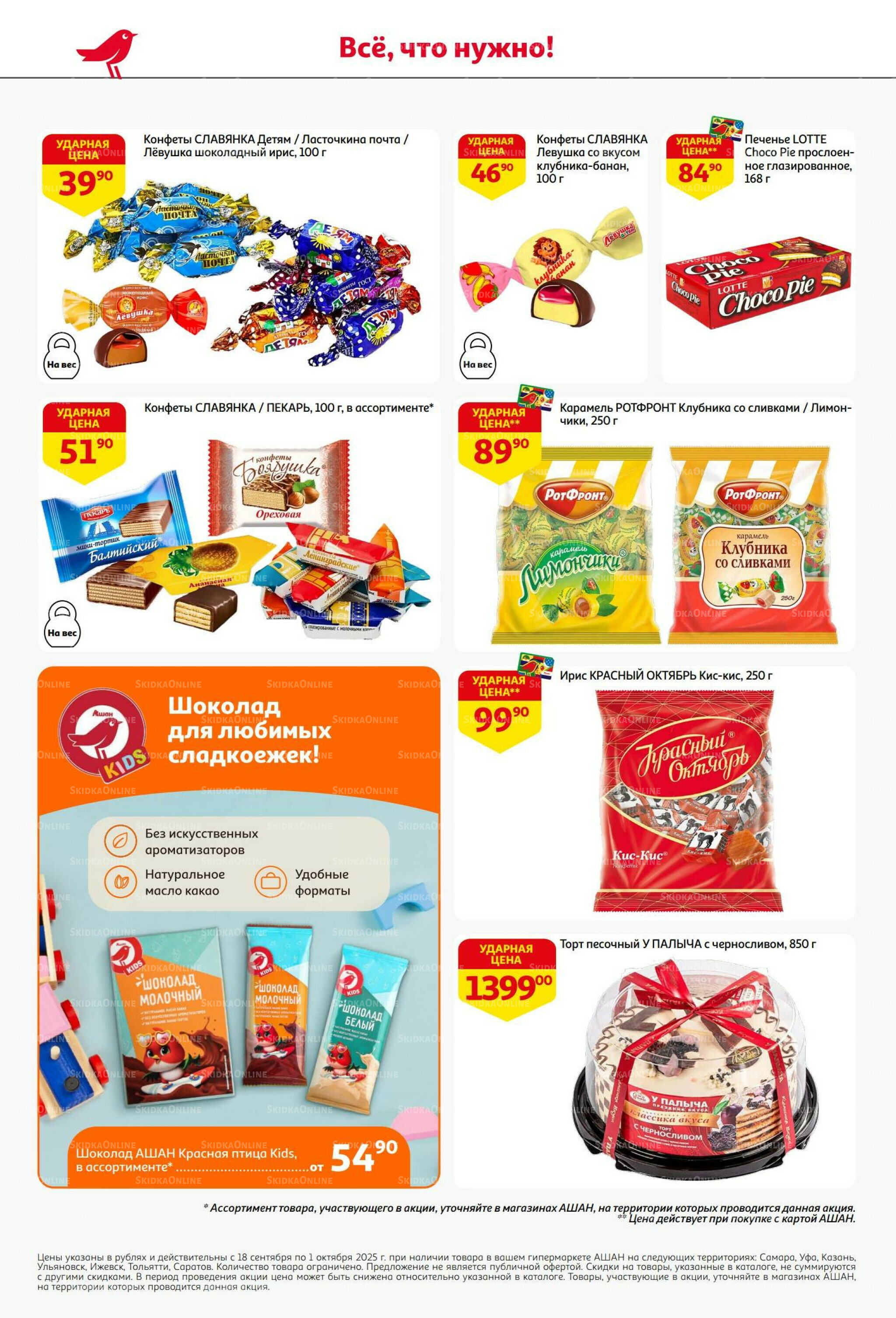 В наш день рождения вся выгода вам!  18 Сентября - 1 Октября 2025 40