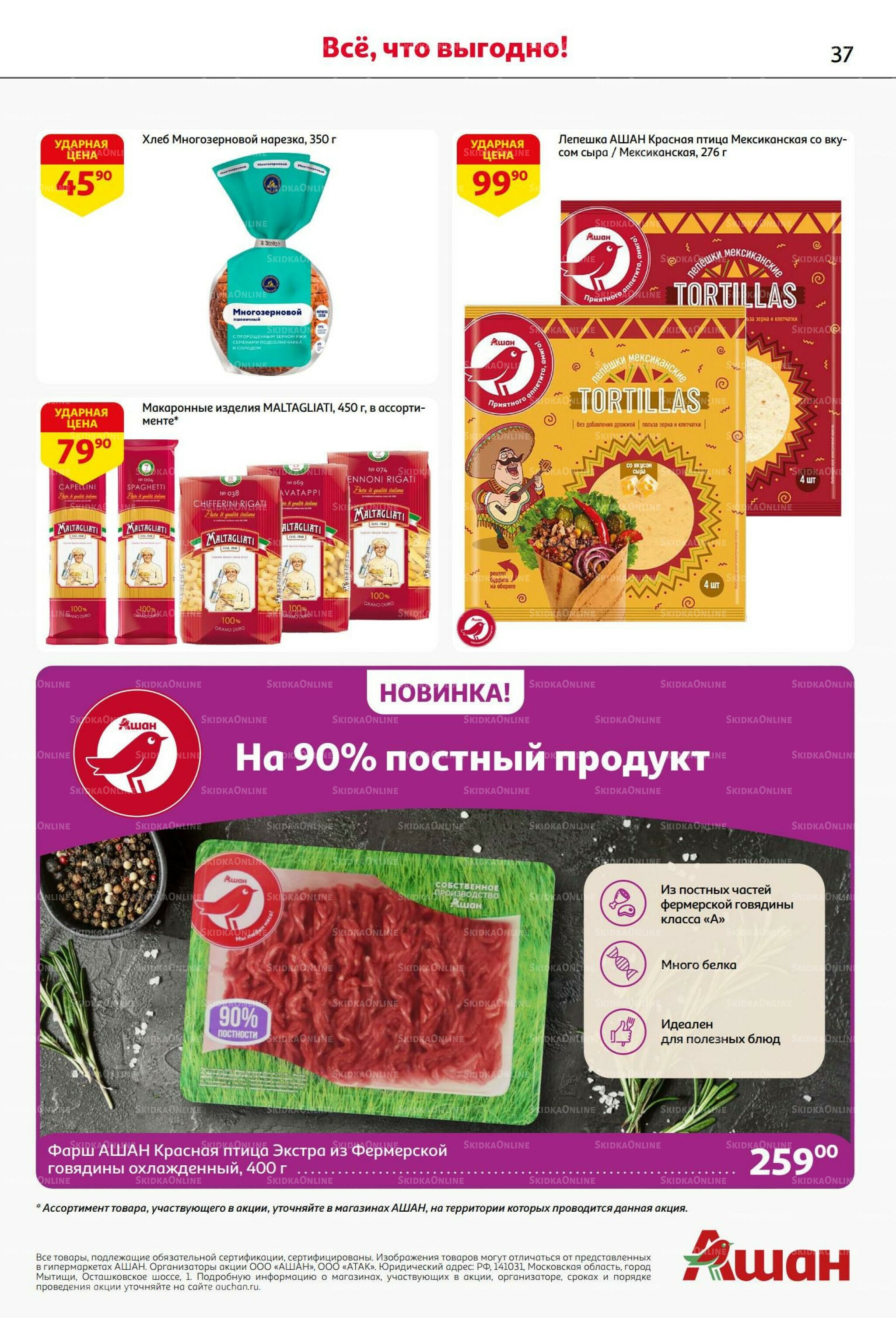 В наш день рождения вся выгода вам!  18 Сентября - 1 Октября 2025 37