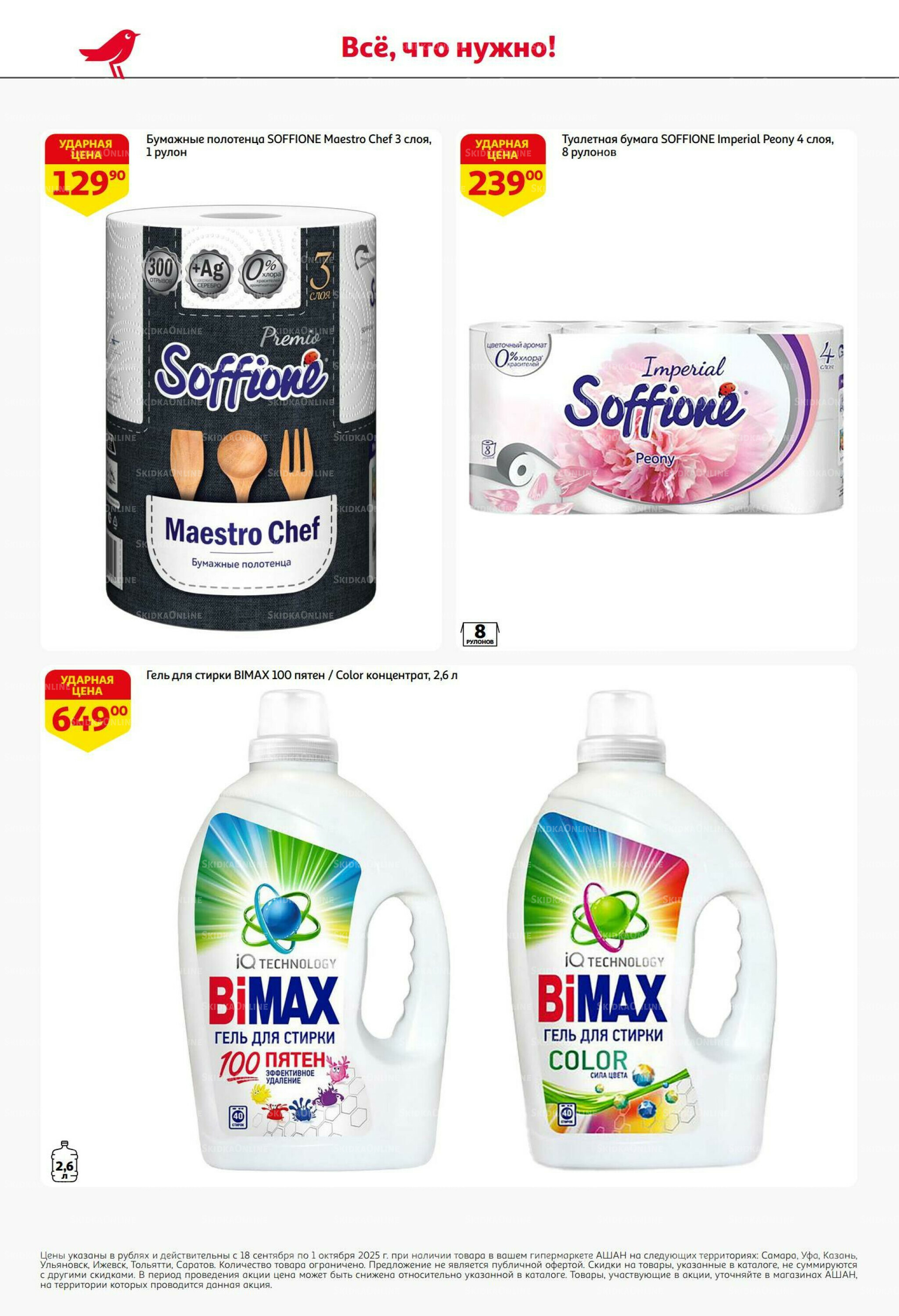 В наш день рождения вся выгода вам!  18 Сентября - 1 Октября 2025 44