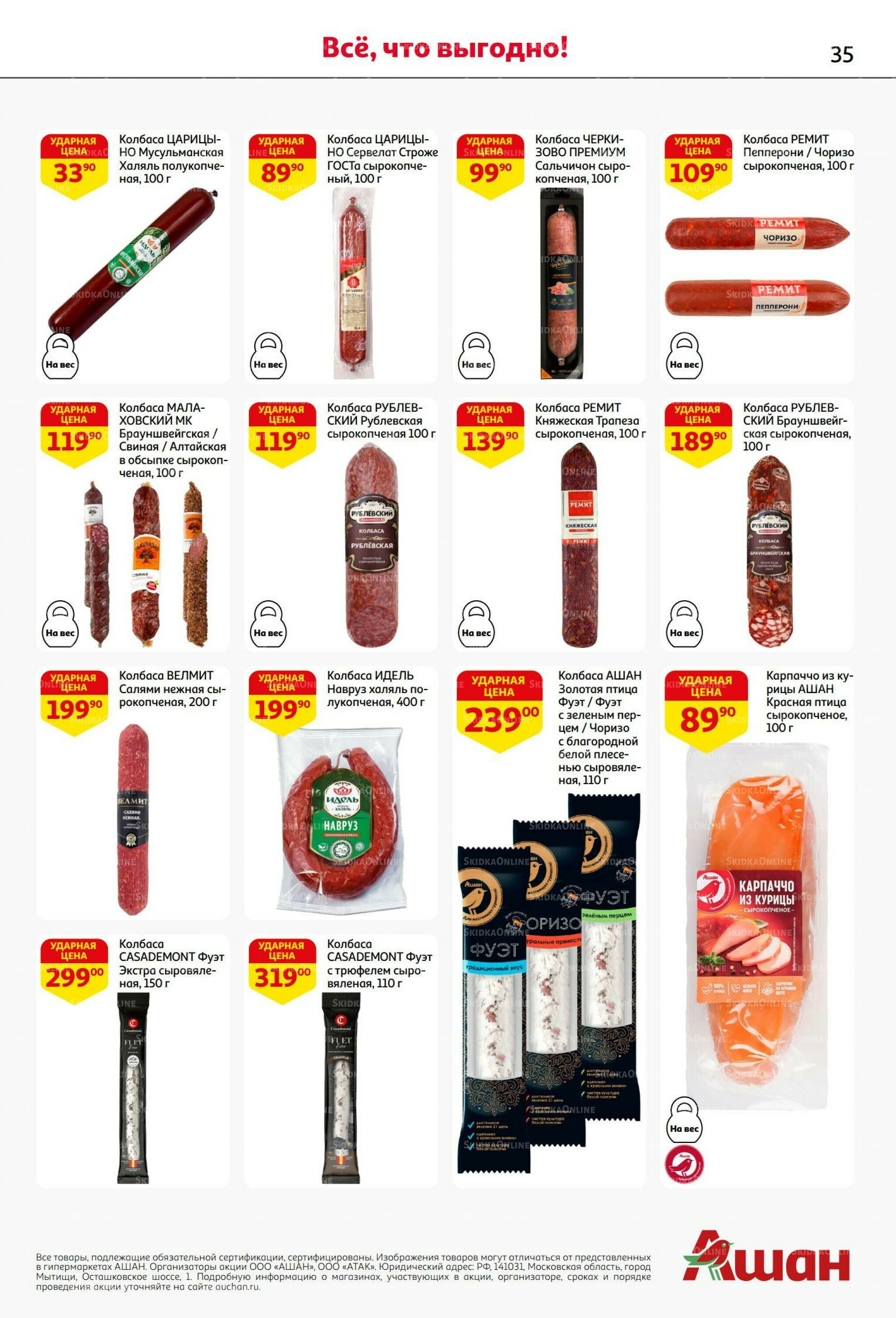 В наш день рождения вся выгода вам!  18 Сентября - 1 Октября 2025 35