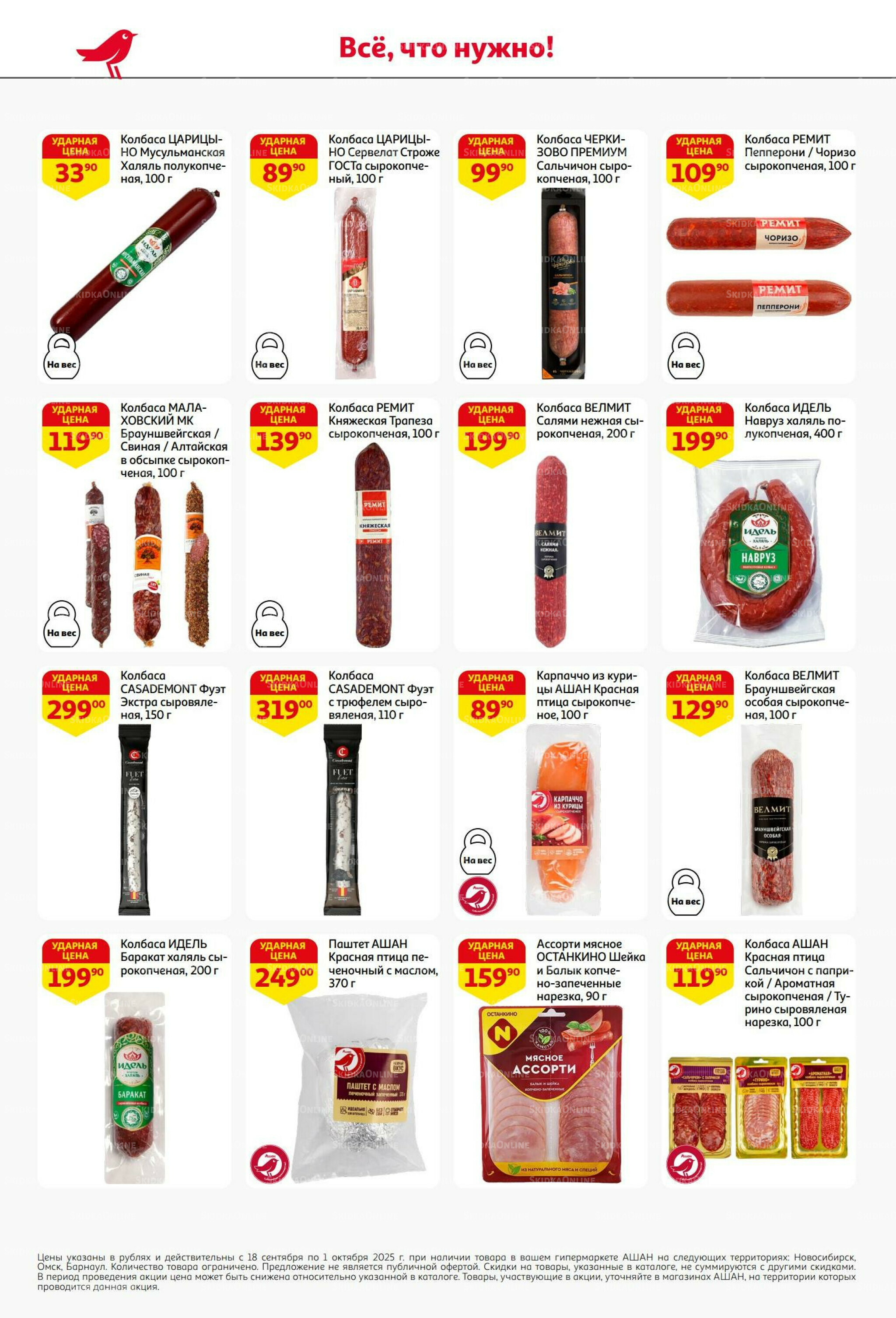 В наш день рождения вся выгода вам! 18 Сентября - 1 Октября 2025 32