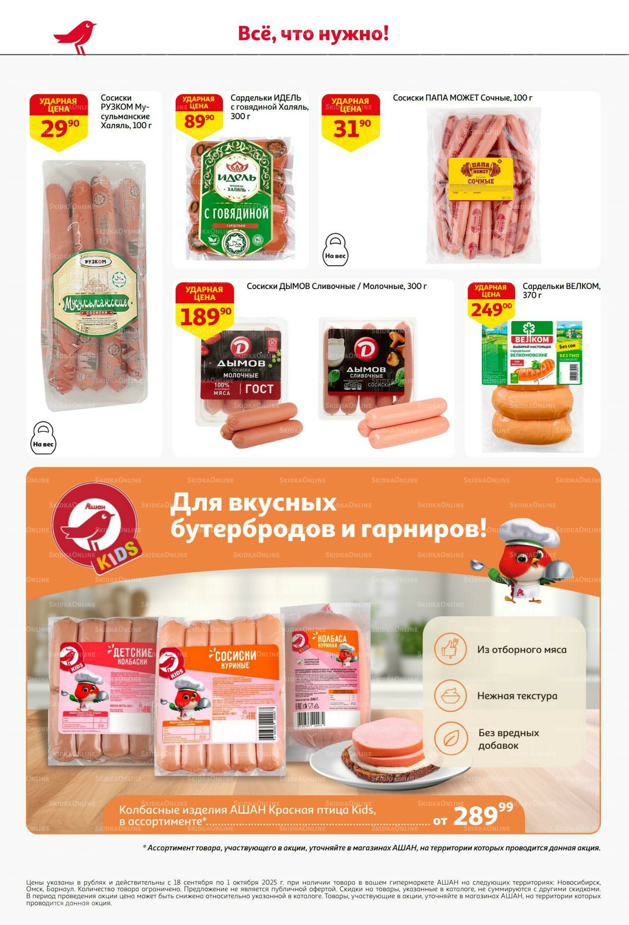 В наш день рождения вся выгода вам! 18 Сентября - 1 Октября 2025 30