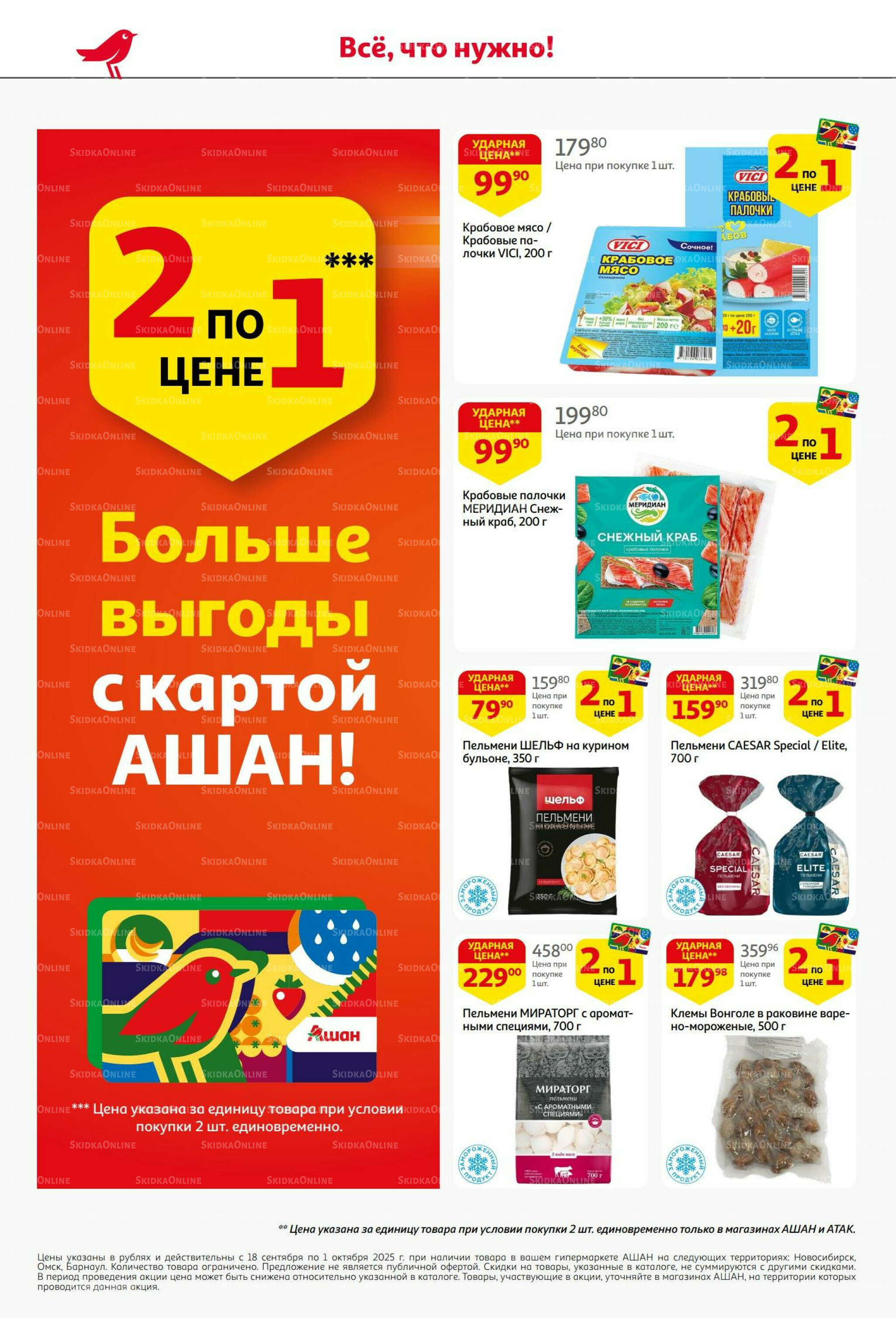 В наш день рождения вся выгода вам! 18 Сентября - 1 Октября 2025 6