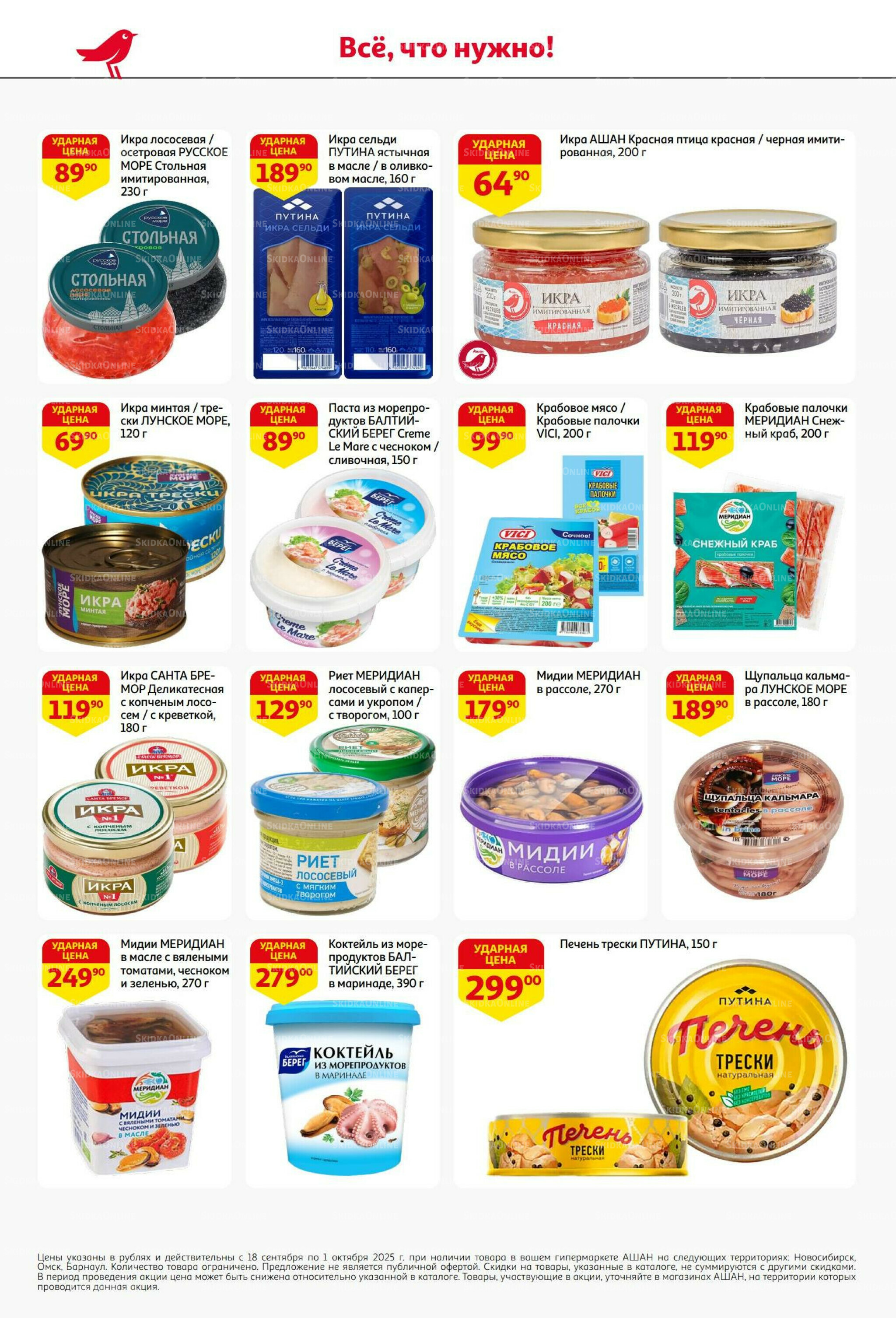 В наш день рождения вся выгода вам! 18 Сентября - 1 Октября 2025 18