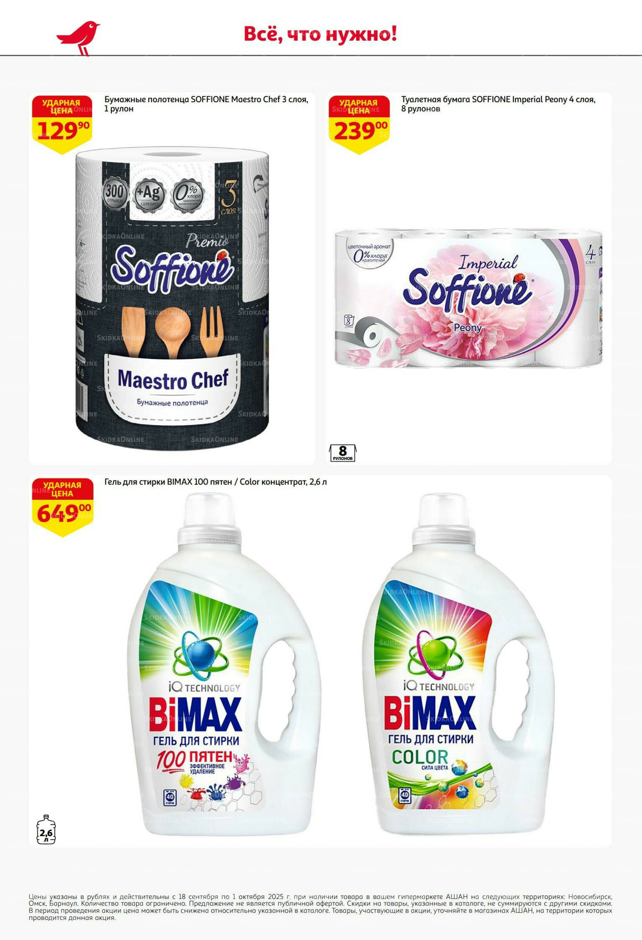 В наш день рождения вся выгода вам! 18 Сентября - 1 Октября 2025 40