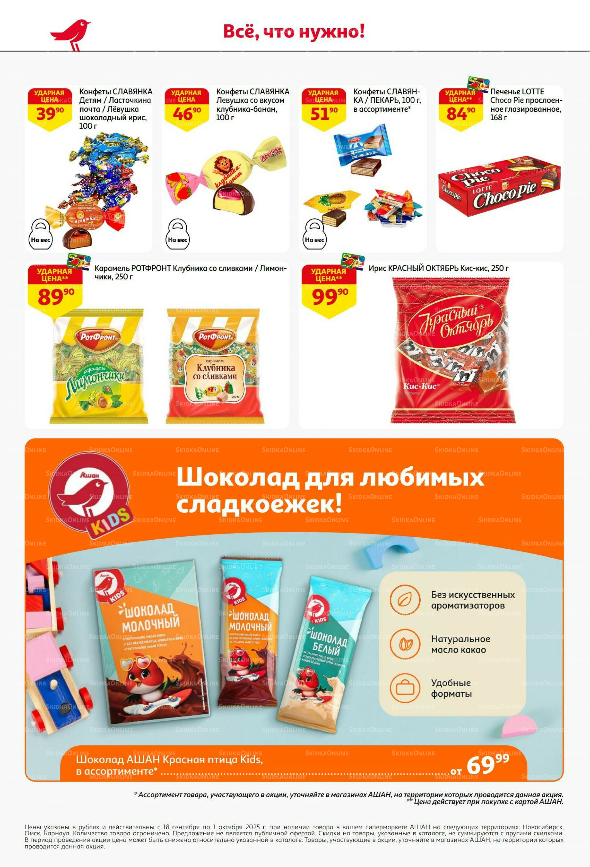 В наш день рождения вся выгода вам! 18 Сентября - 1 Октября 2025 36