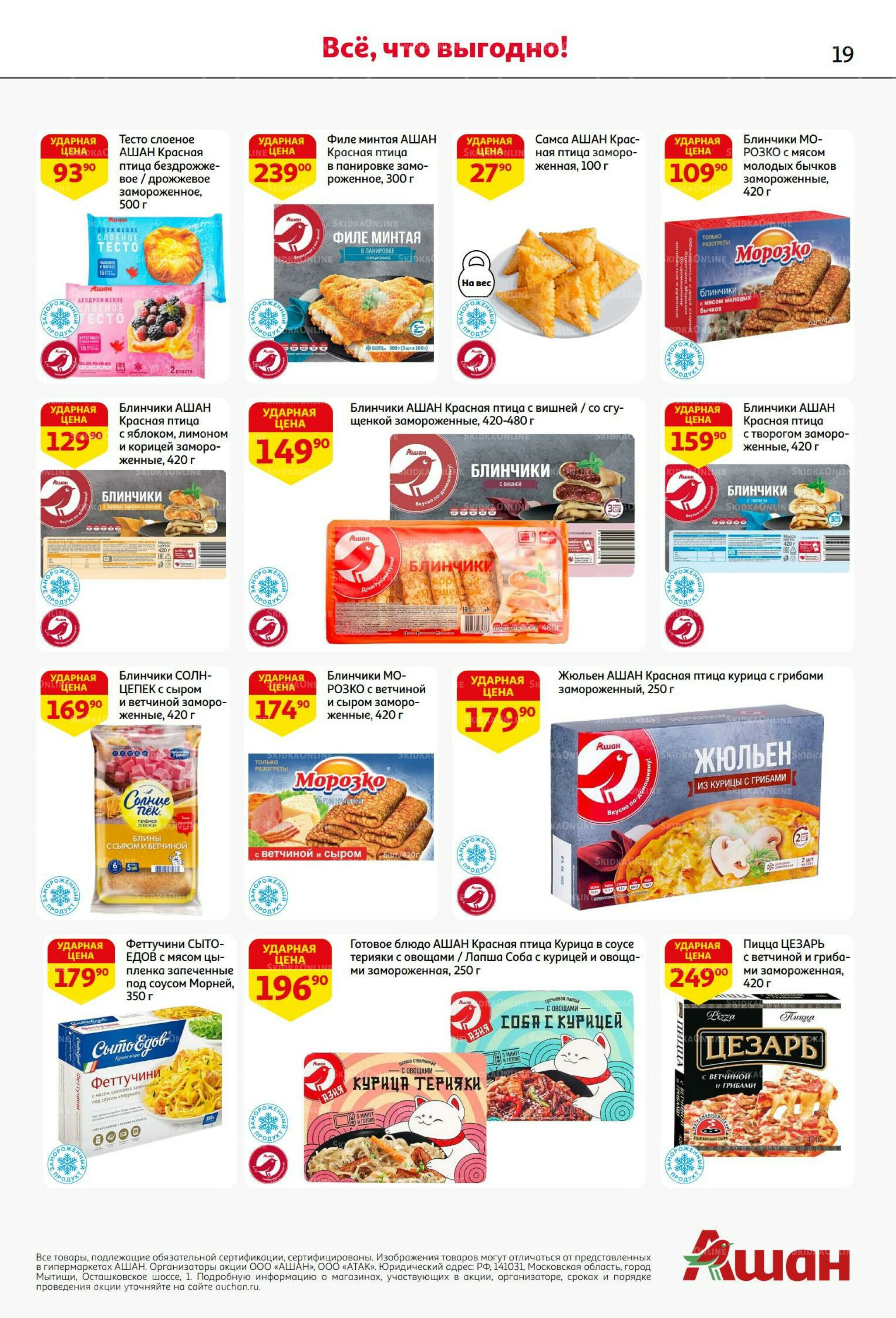 В наш день рождения вся выгода вам! 18 Сентября - 1 Октября 2025 19