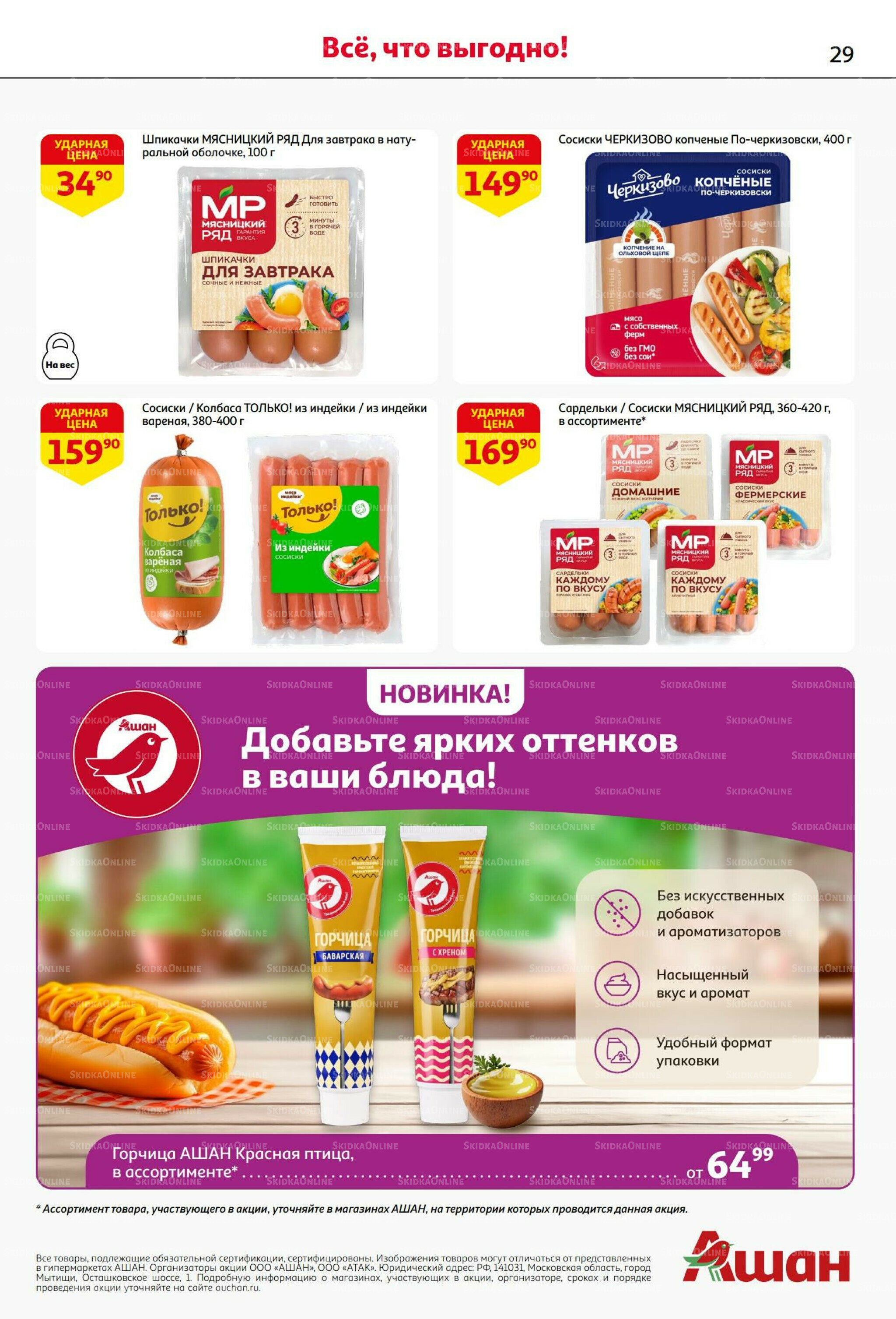 В наш день рождения вся выгода вам! 18 Сентября - 1 Октября 2025 29