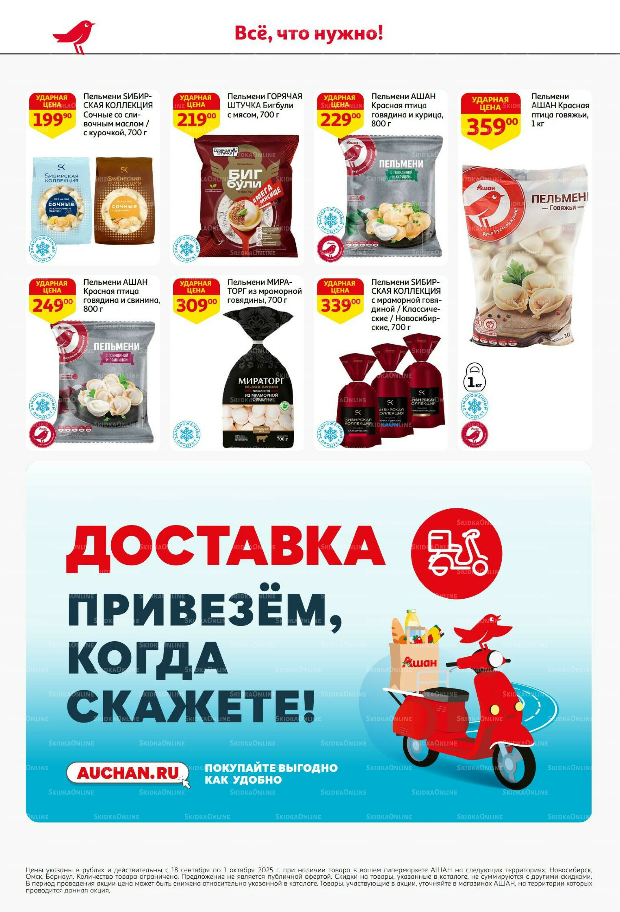 В наш день рождения вся выгода вам! 18 Сентября - 1 Октября 2025 20