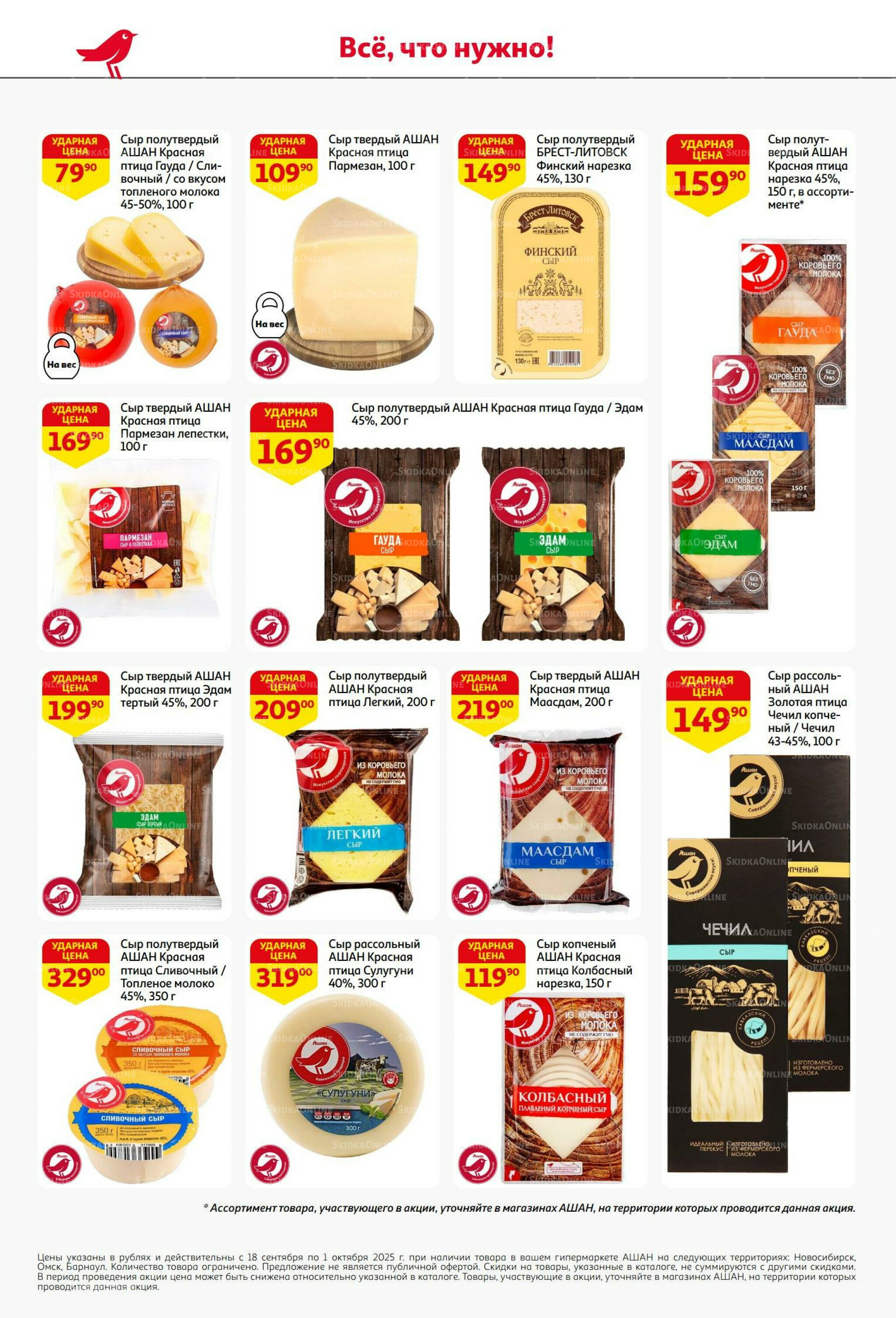 В наш день рождения вся выгода вам! 18 Сентября - 1 Октября 2025 28