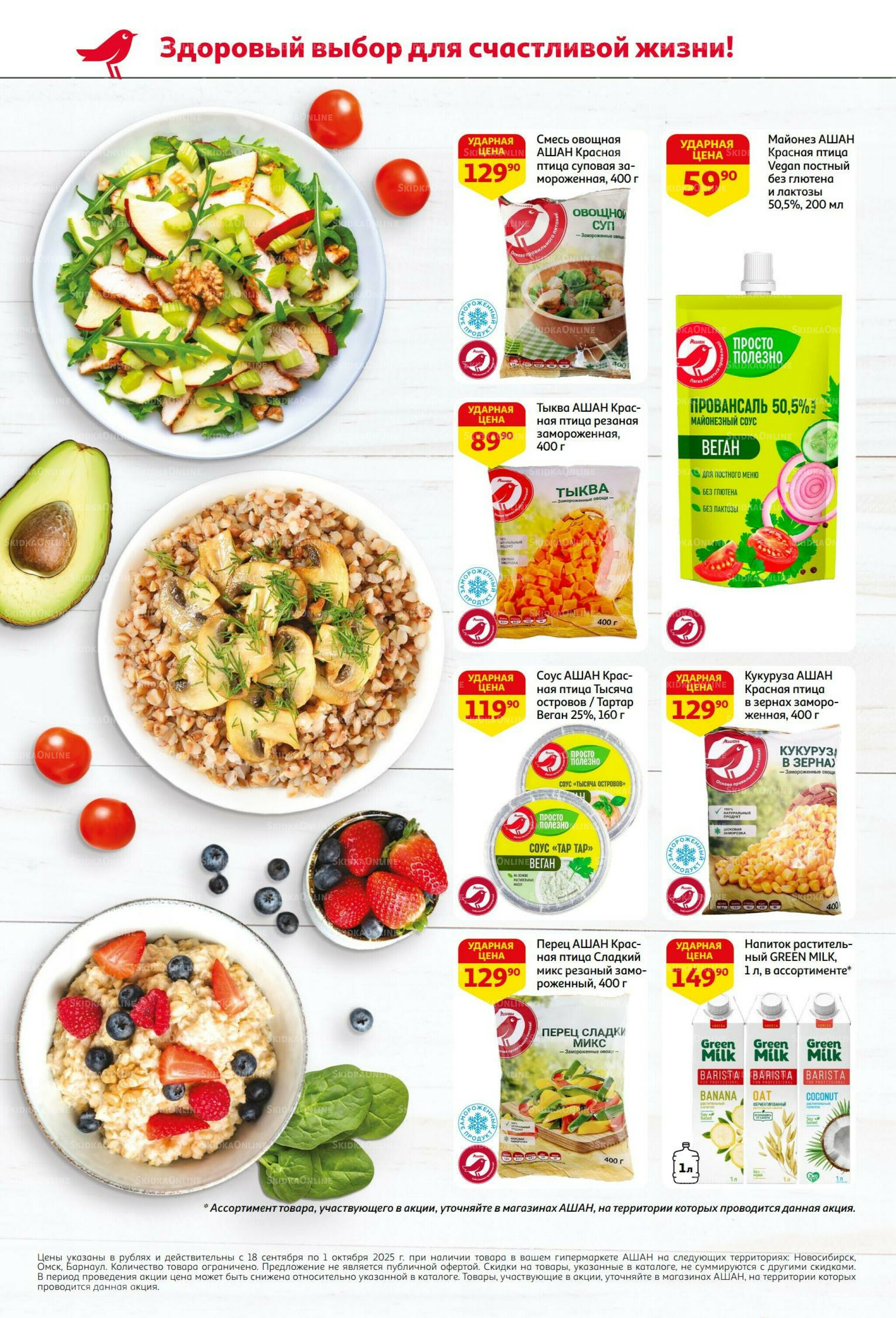 В наш день рождения вся выгода вам! 18 Сентября - 1 Октября 2025 4