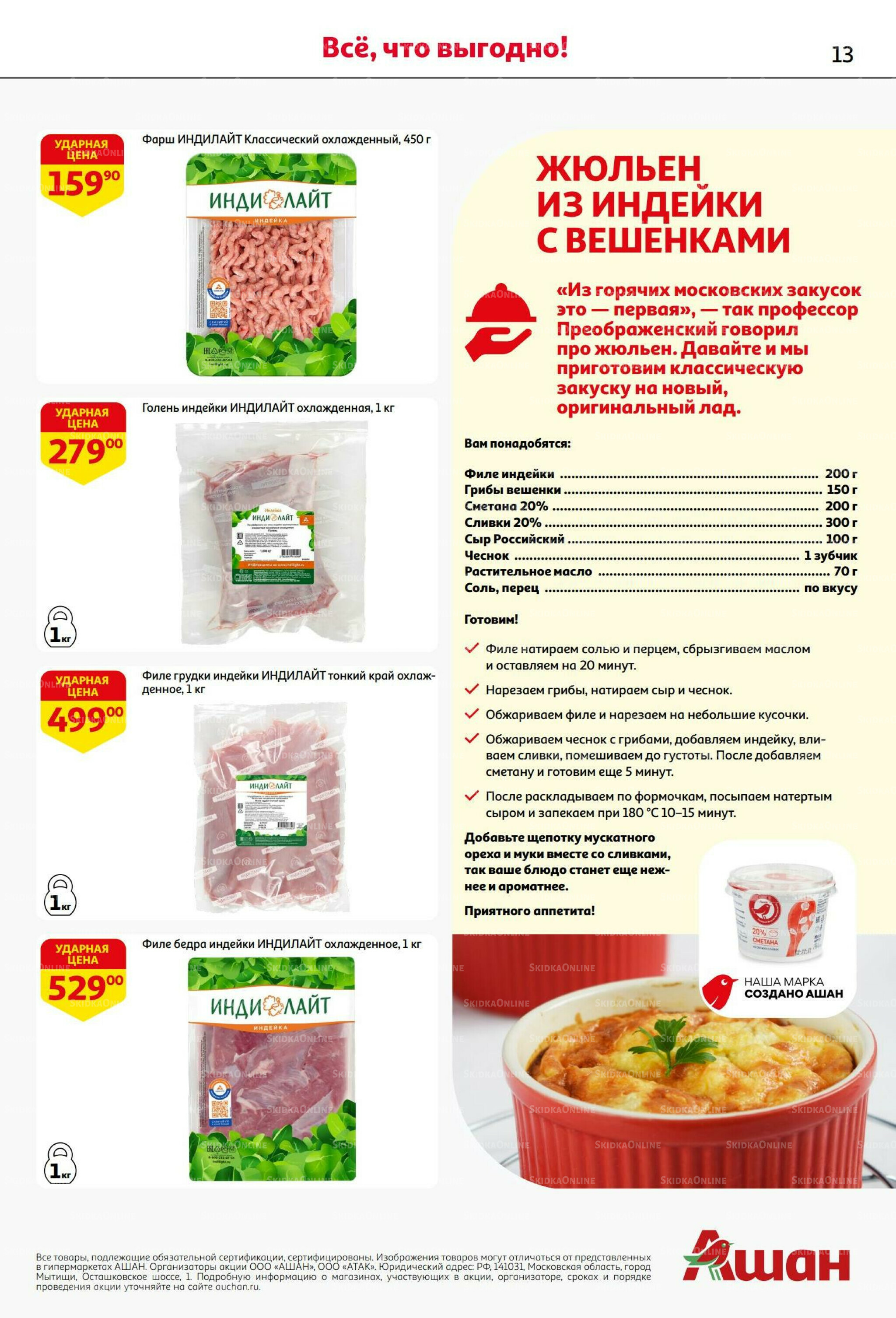 В наш день рождения вся выгода вам! 18 Сентября - 1 Октября 2025 13