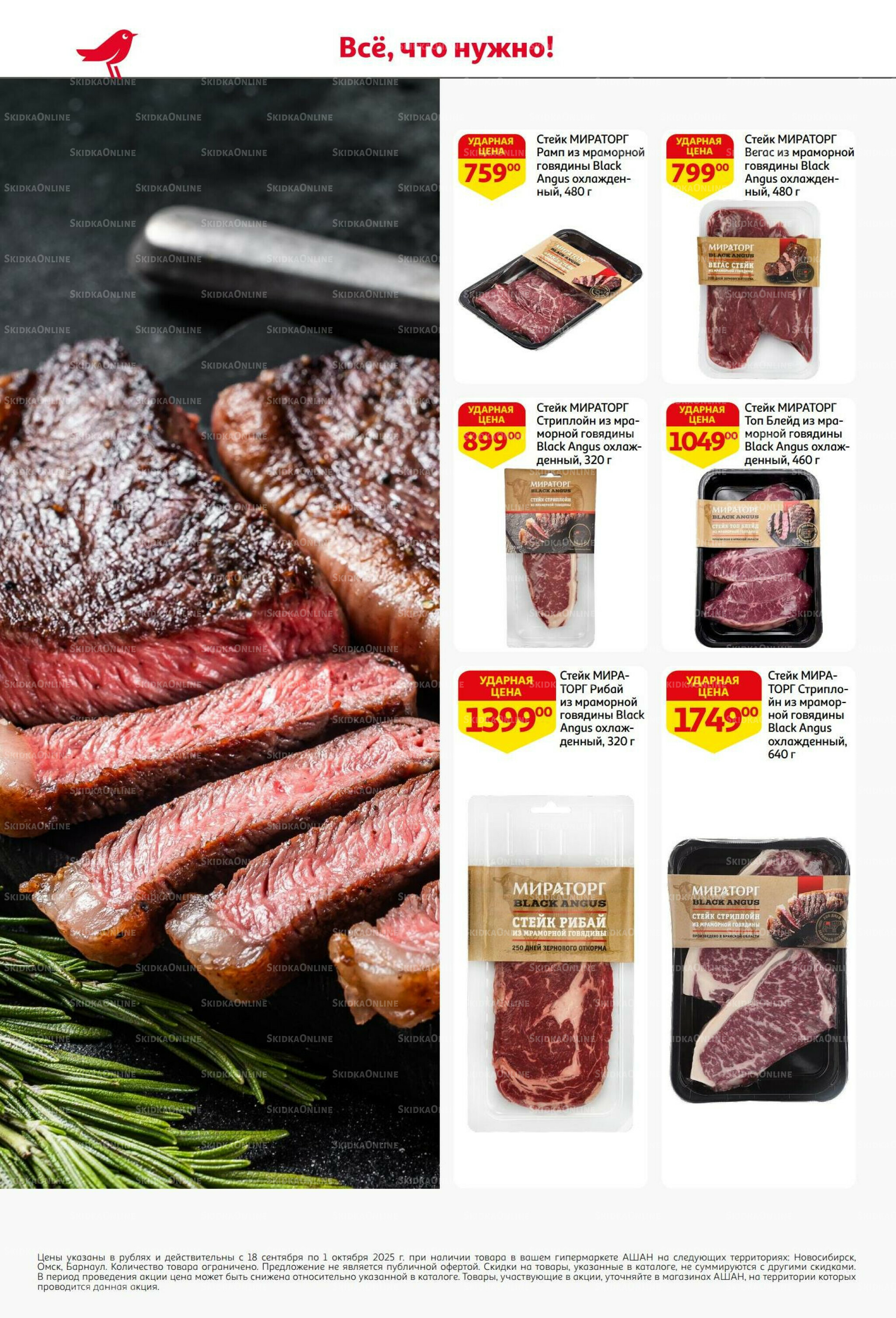 В наш день рождения вся выгода вам! 18 Сентября - 1 Октября 2025 10