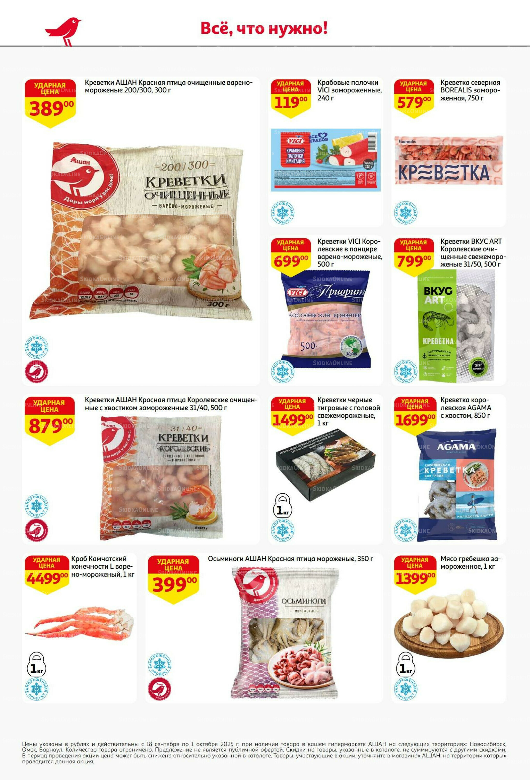 В наш день рождения вся выгода вам! 18 Сентября - 1 Октября 2025 16