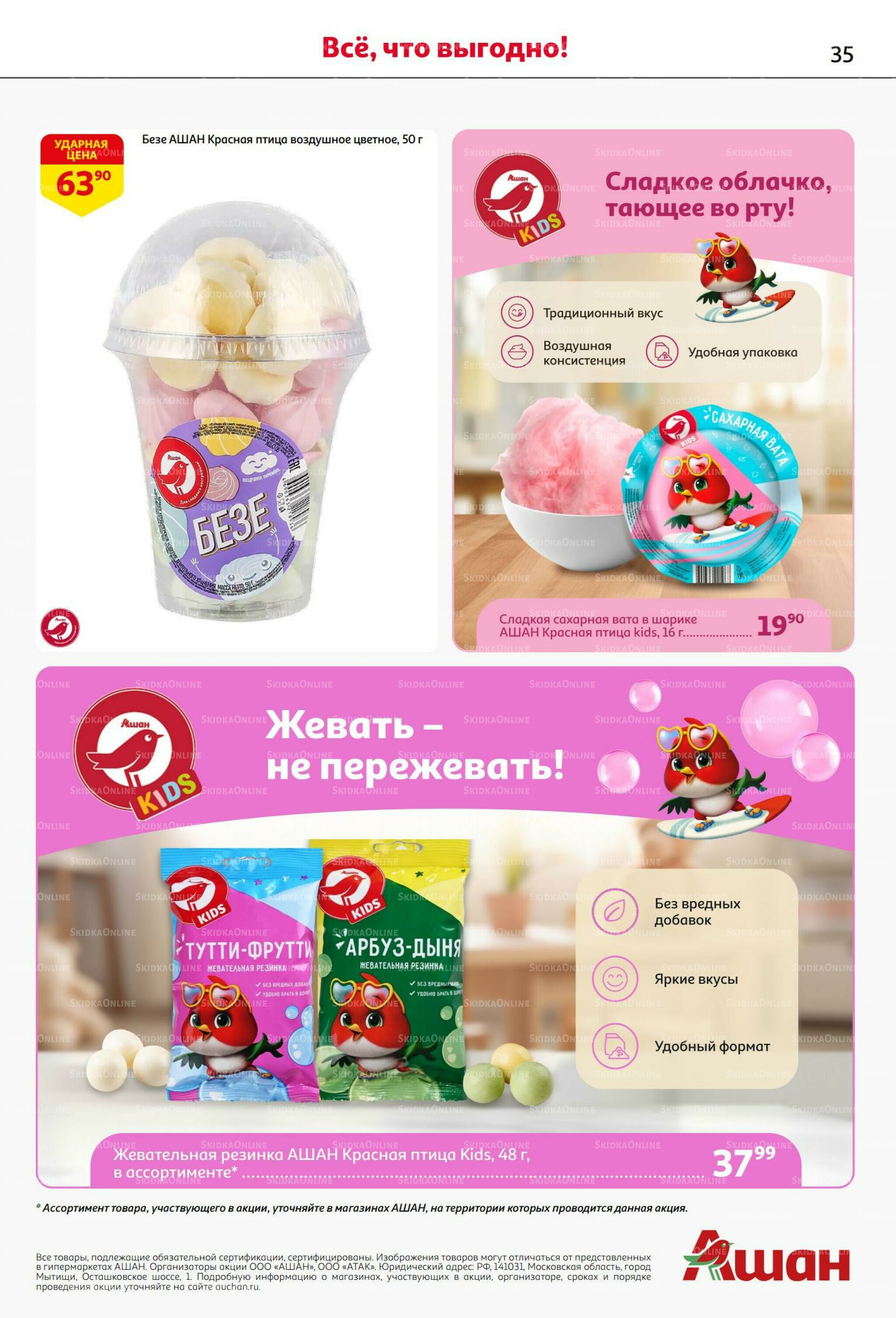 В наш день рождения вся выгода вам! 18 Сентября - 1 Октября 2025 35