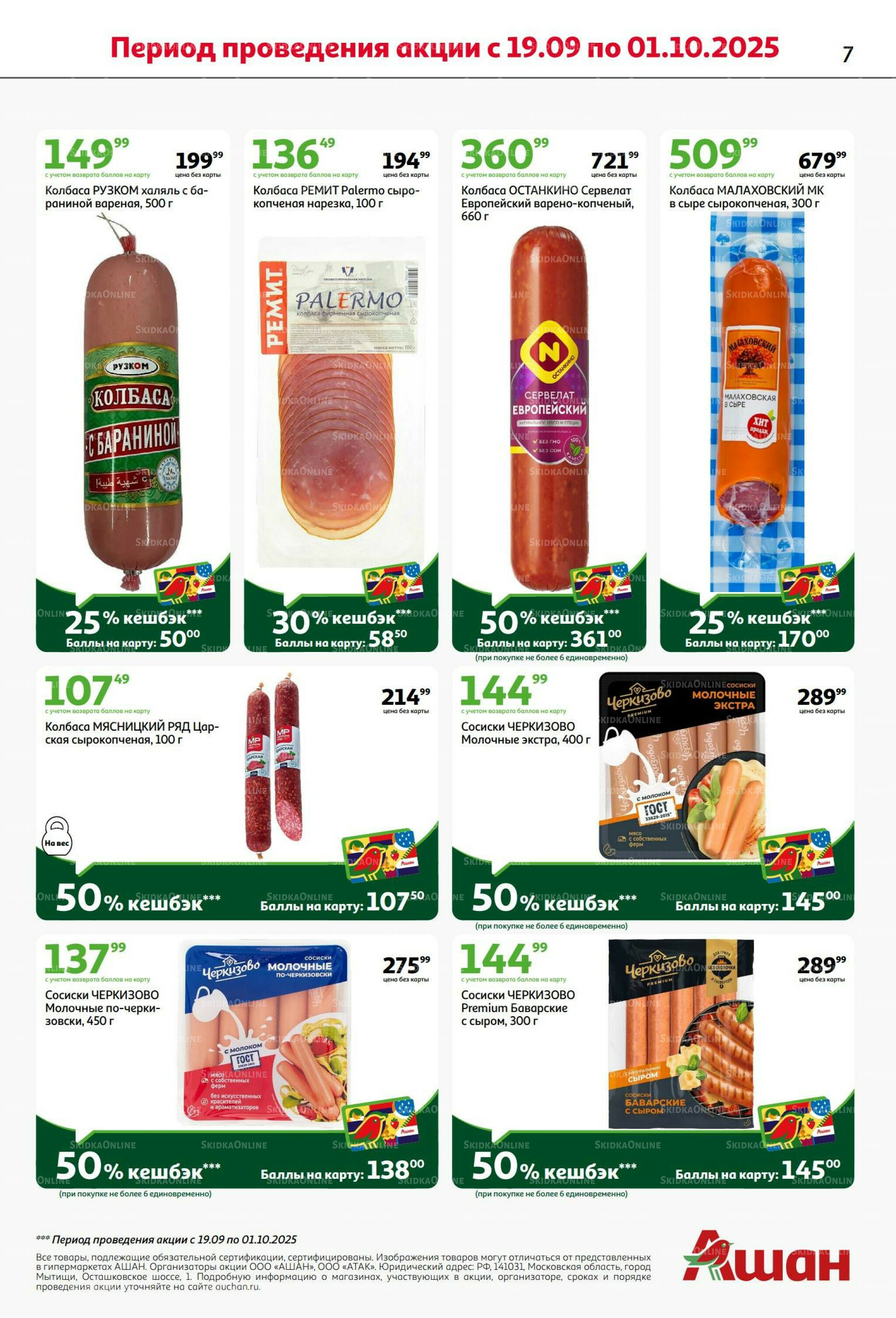 В наш день рождения вся выгода вам! 18 Сентября - 1 Октября 2025 7