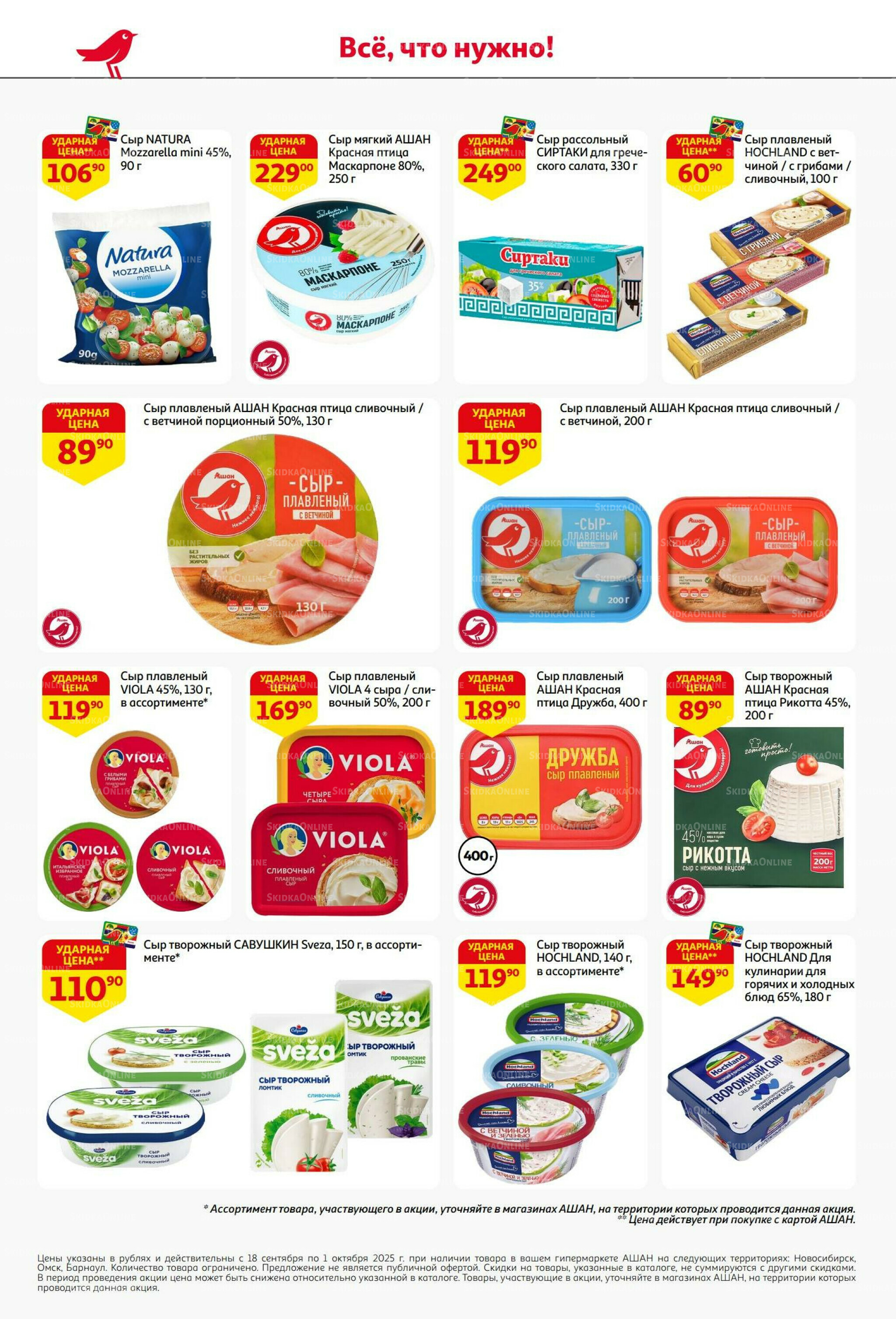 В наш день рождения вся выгода вам! 18 Сентября - 1 Октября 2025 26