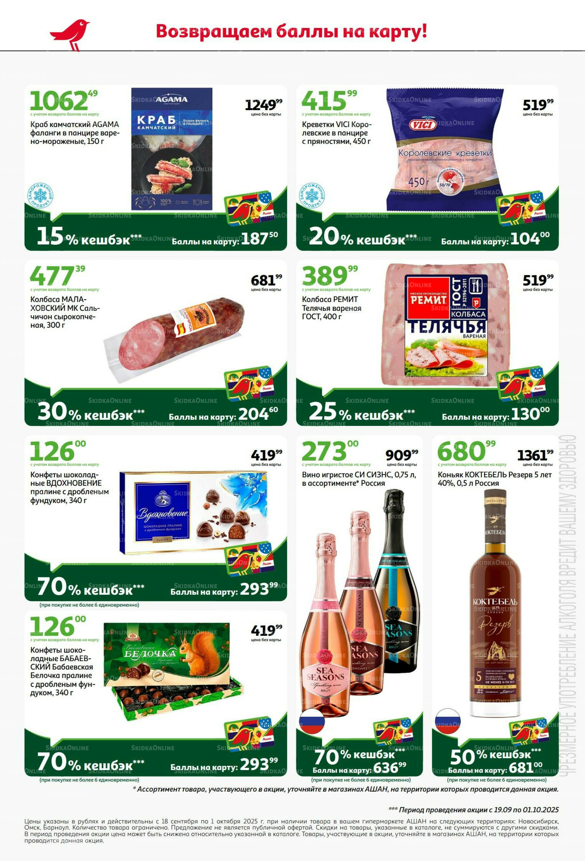 В наш день рождения вся выгода вам! 18 Сентября - 1 Октября 2025 8