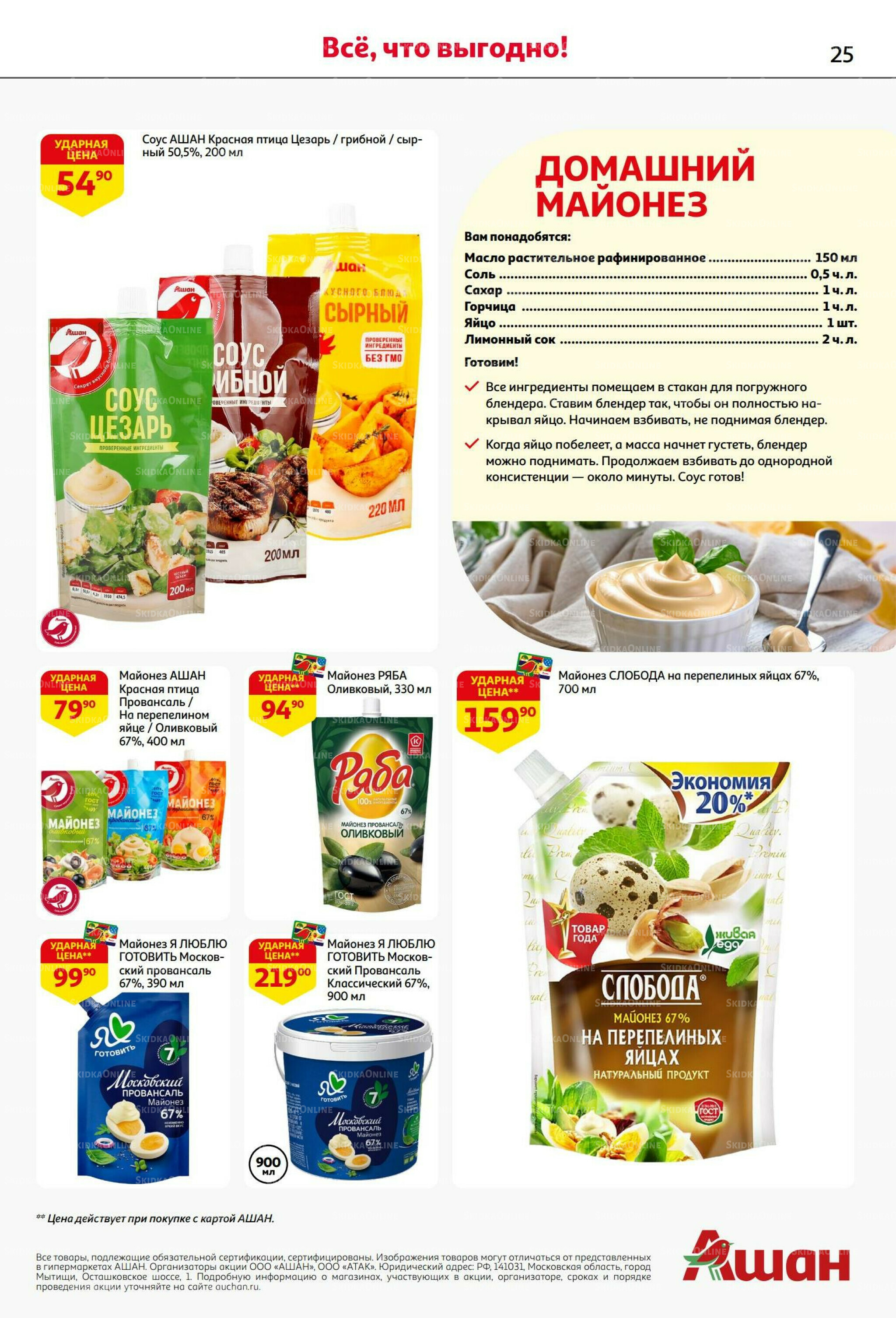 В наш день рождения вся выгода вам! 18 Сентября - 1 Октября 2025 25