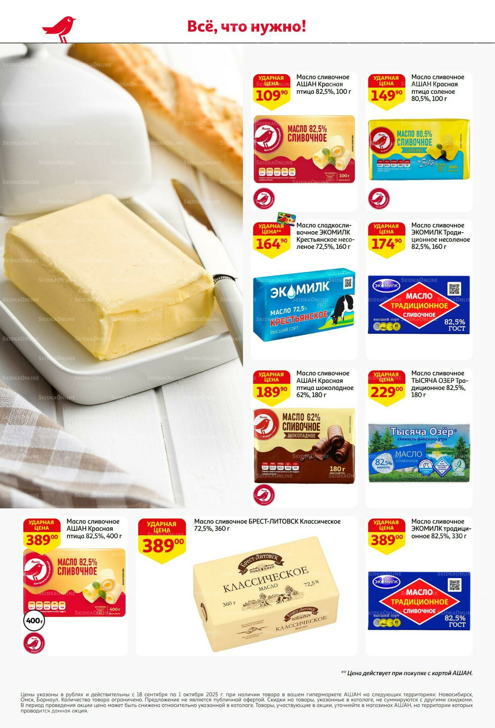 В наш день рождения вся выгода вам! 18 Сентября - 1 Октября 2025 24