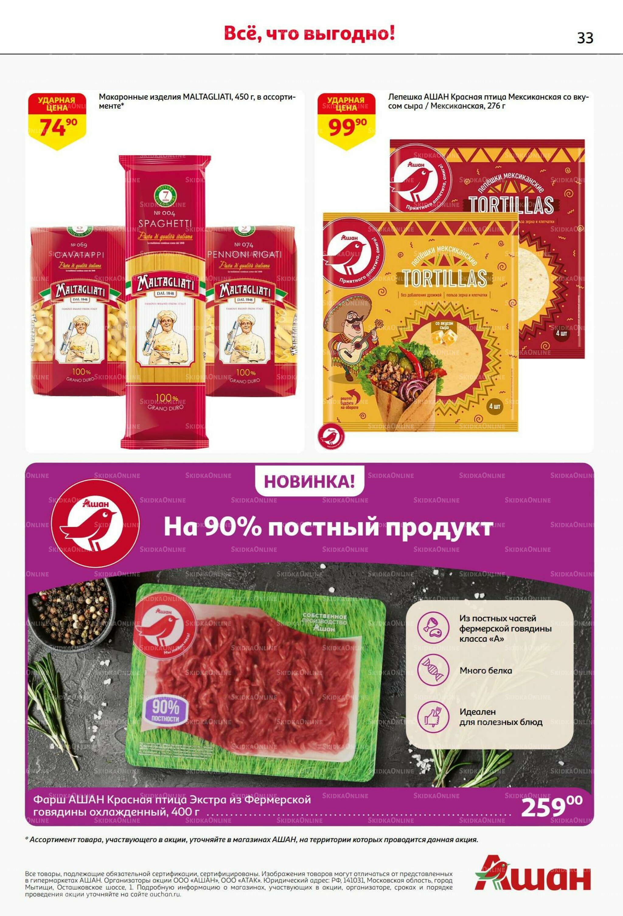 В наш день рождения вся выгода вам! 18 Сентября - 1 Октября 2025 33