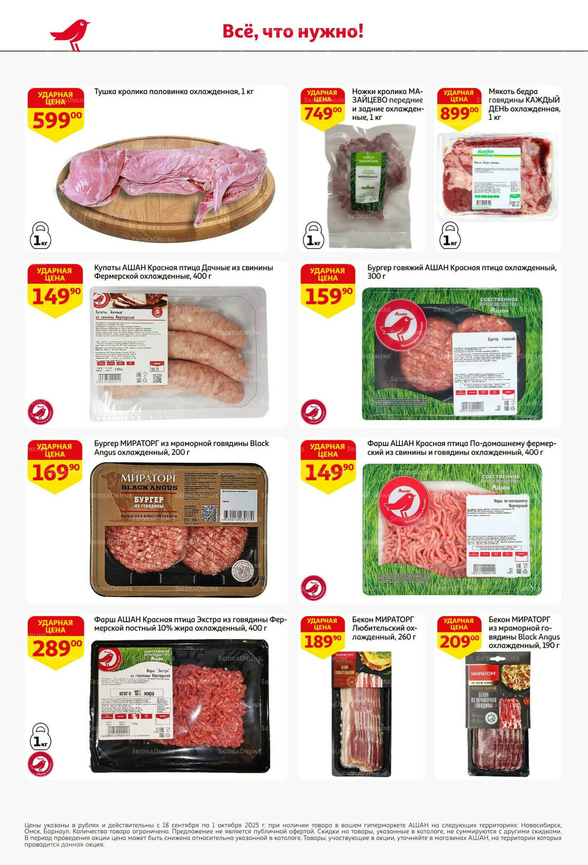 В наш день рождения вся выгода вам! 18 Сентября - 1 Октября 2025 12