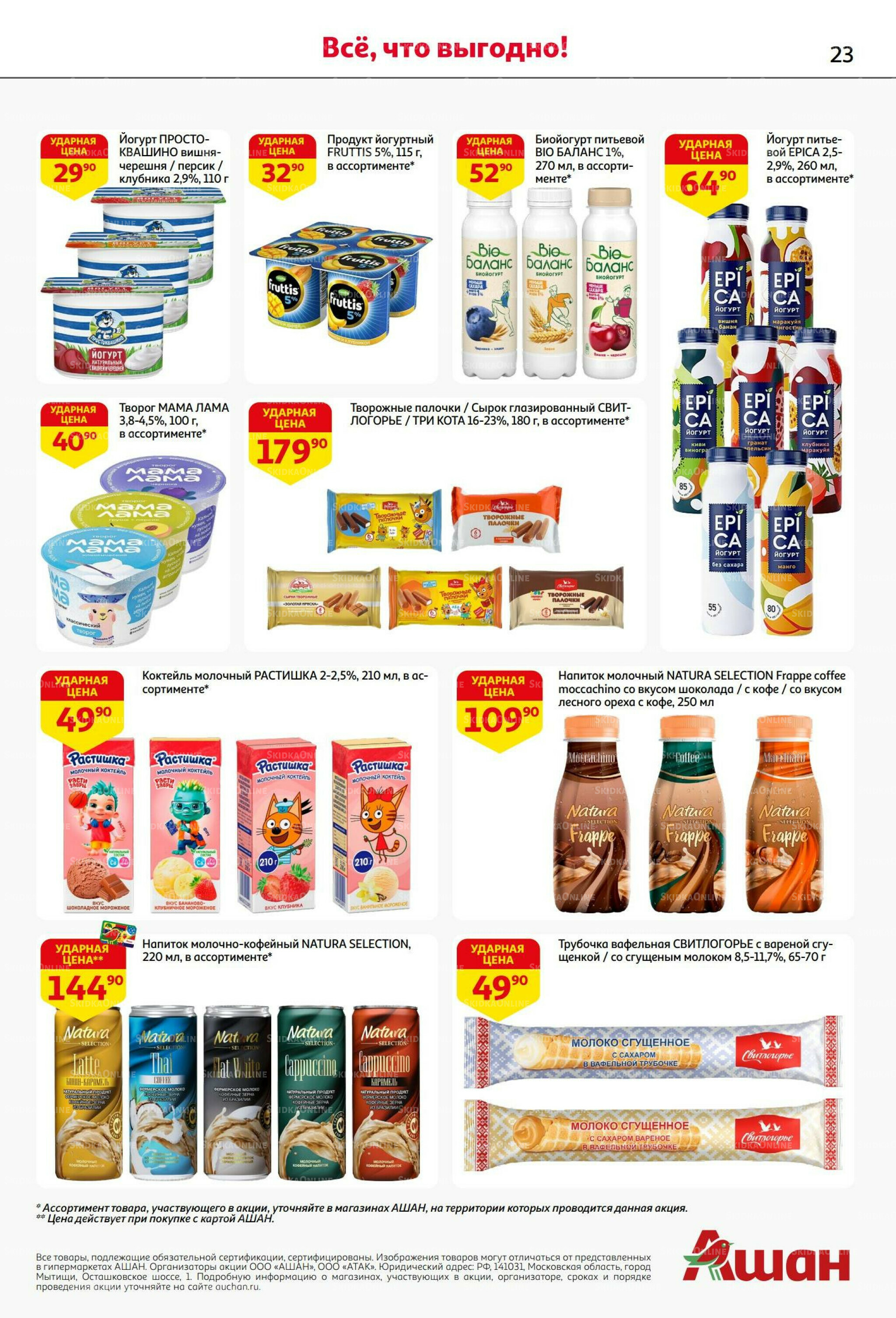 В наш день рождения вся выгода вам! 18 Сентября - 1 Октября 2025 23