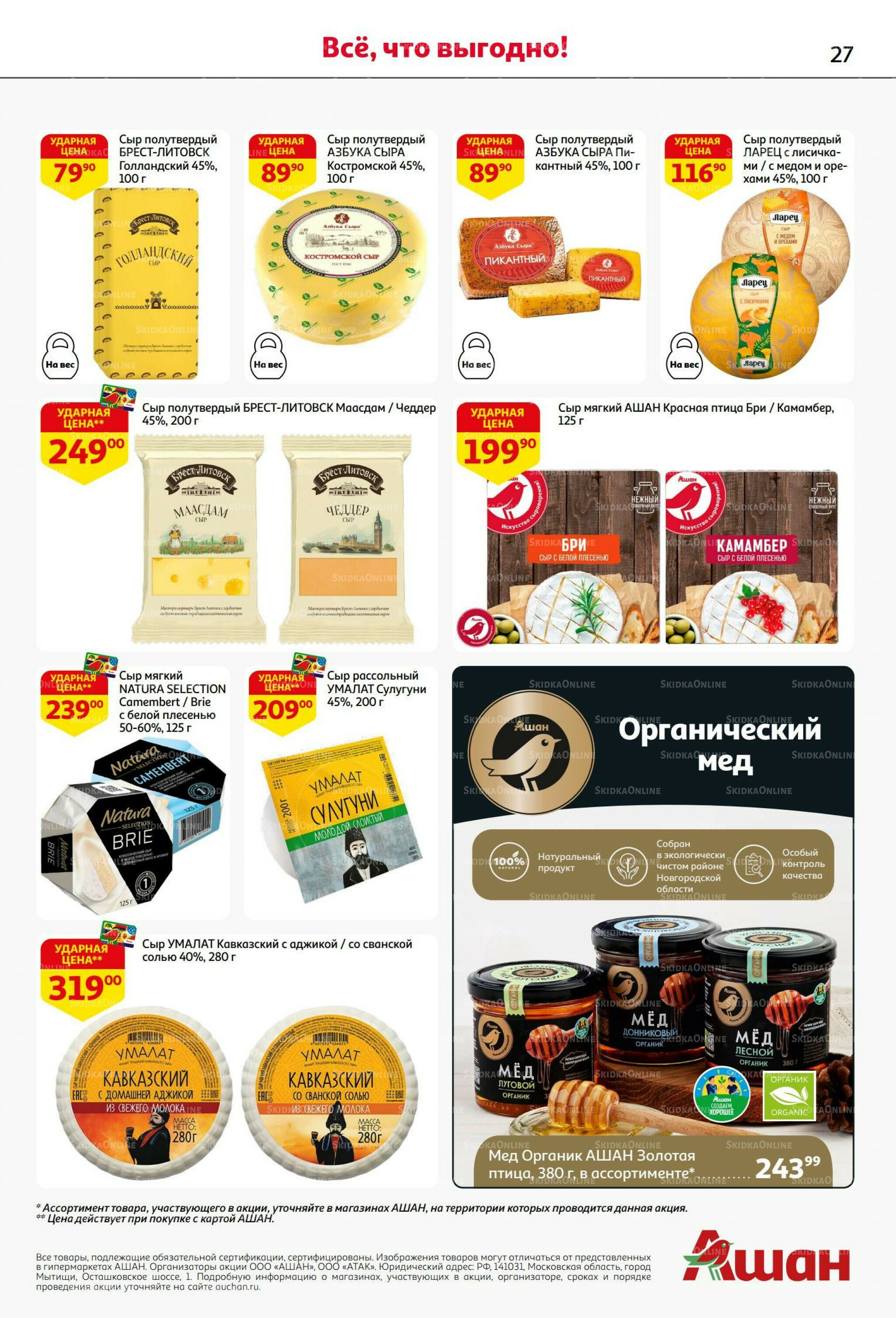 В наш день рождения вся выгода вам! 18 Сентября - 1 Октября 2025 27