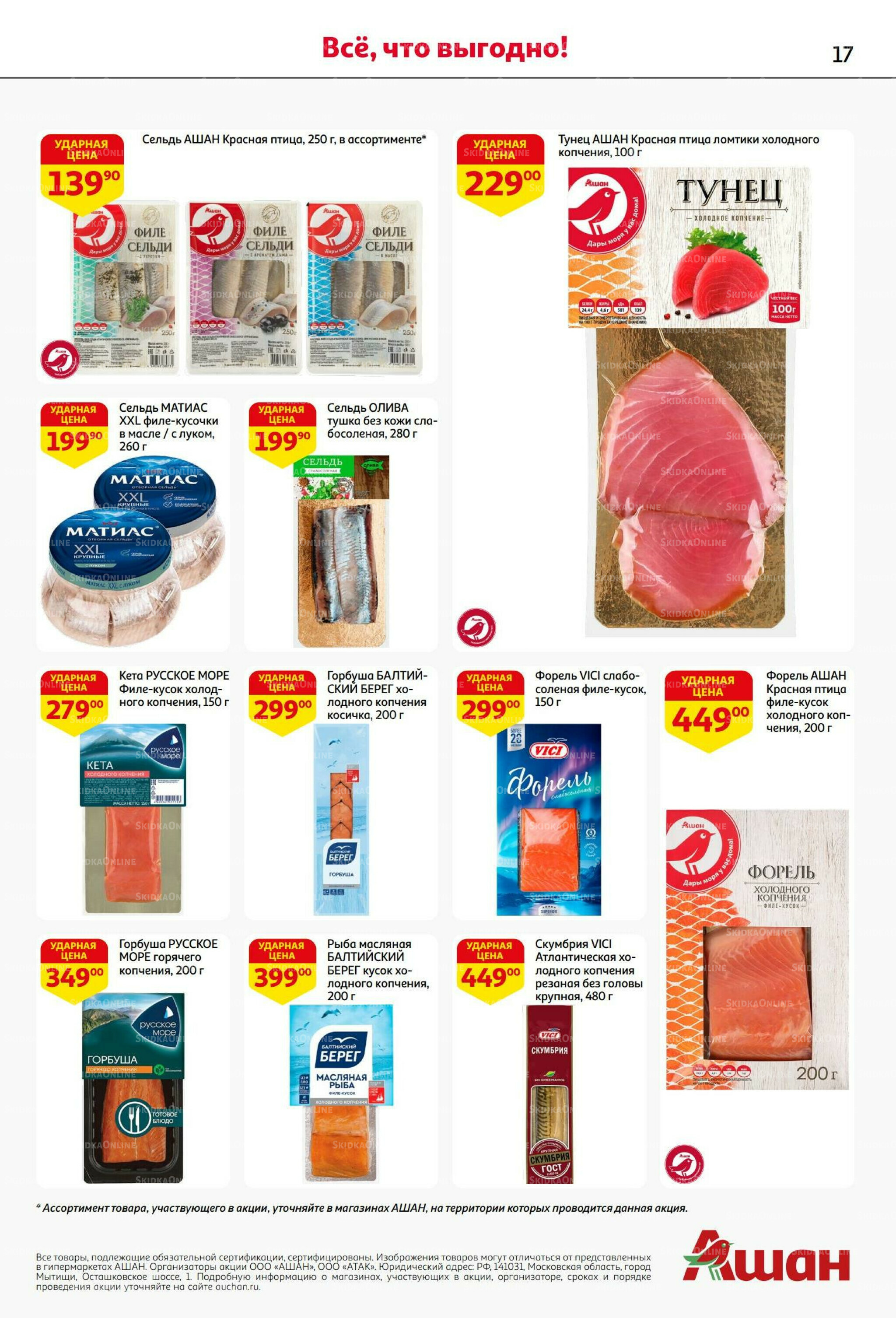 В наш день рождения вся выгода вам! 18 Сентября - 1 Октября 2025 17