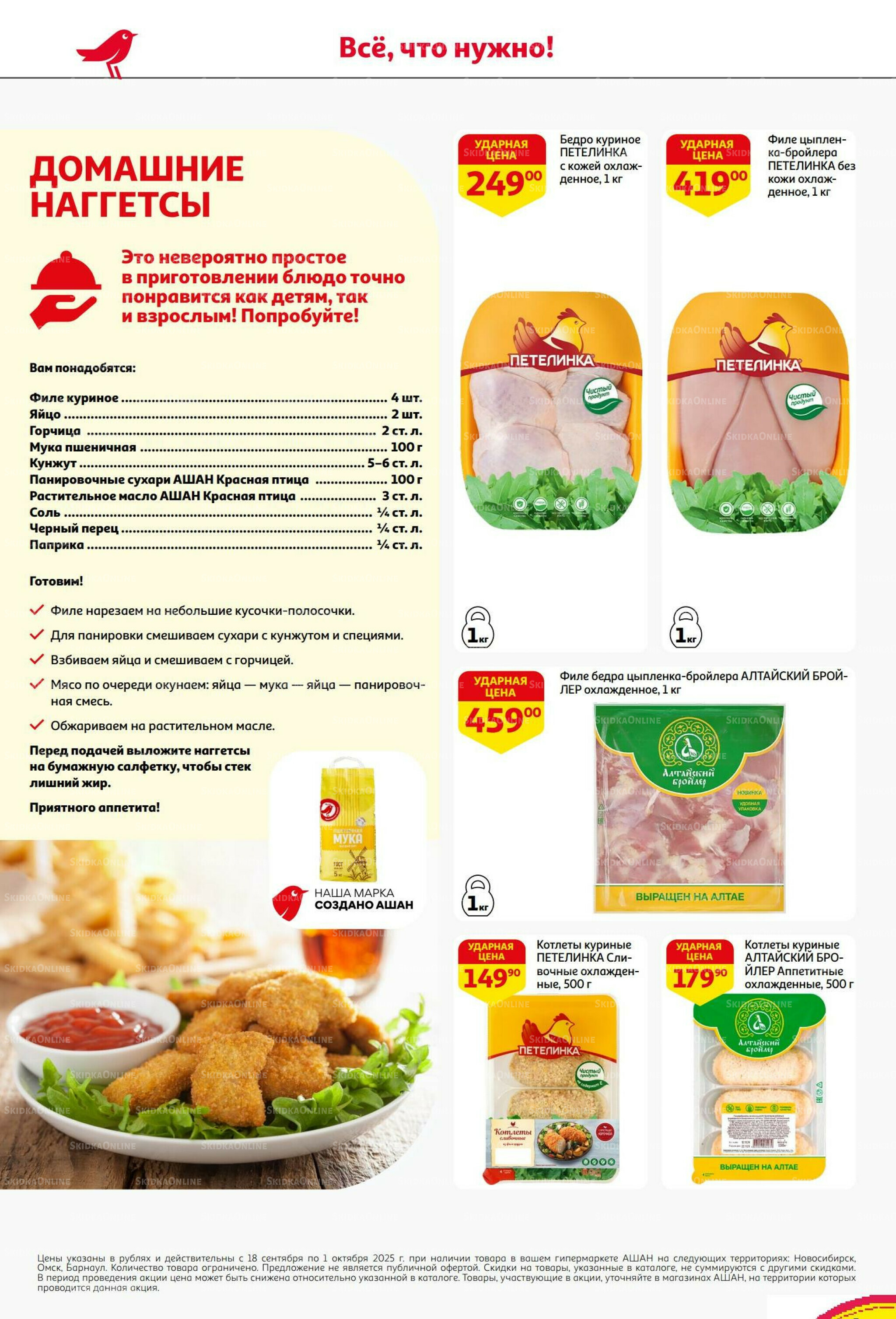 В наш день рождения вся выгода вам! 18 Сентября - 1 Октября 2025 14