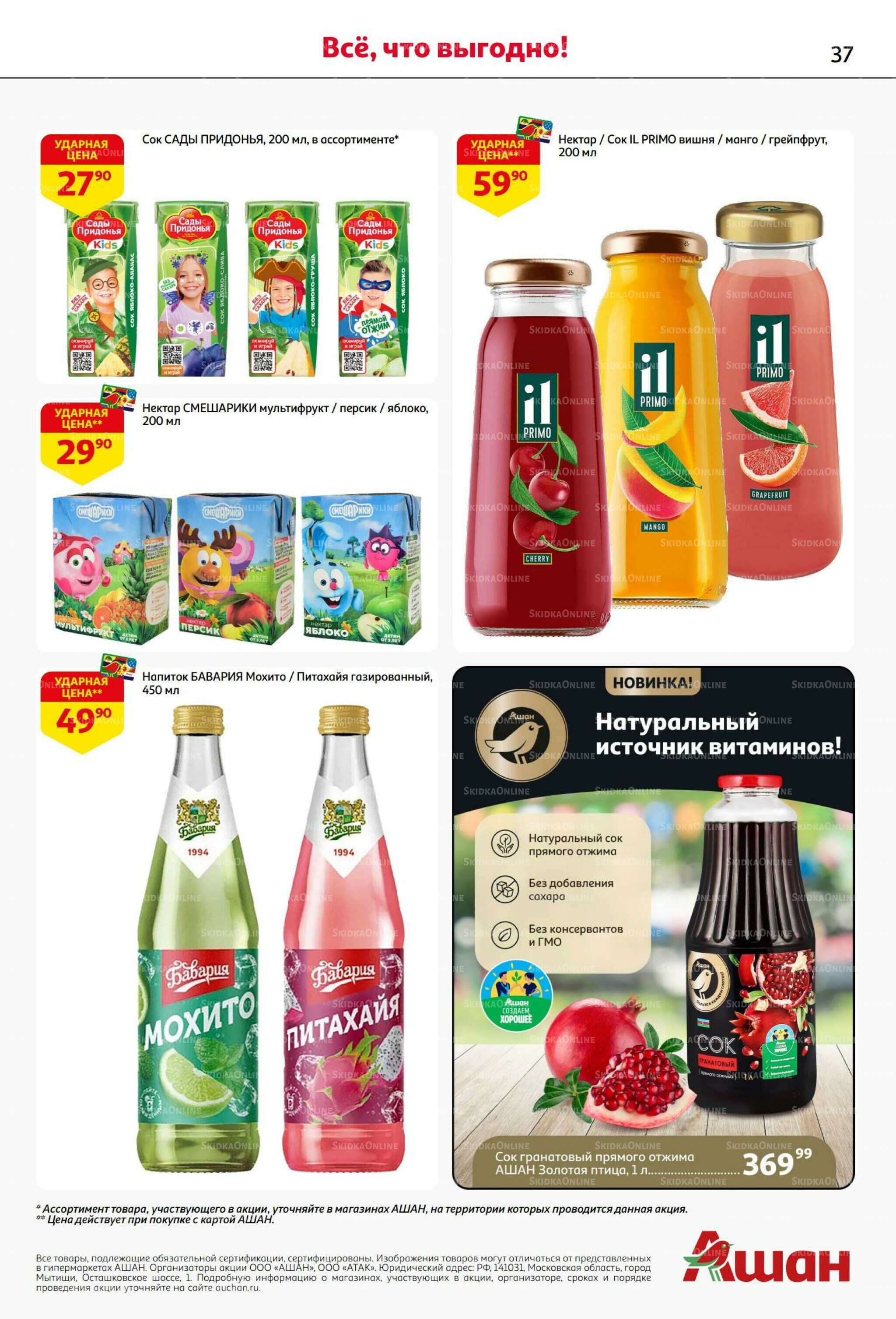 В наш день рождения вся выгода вам! 18 Сентября - 1 Октября 2025 37