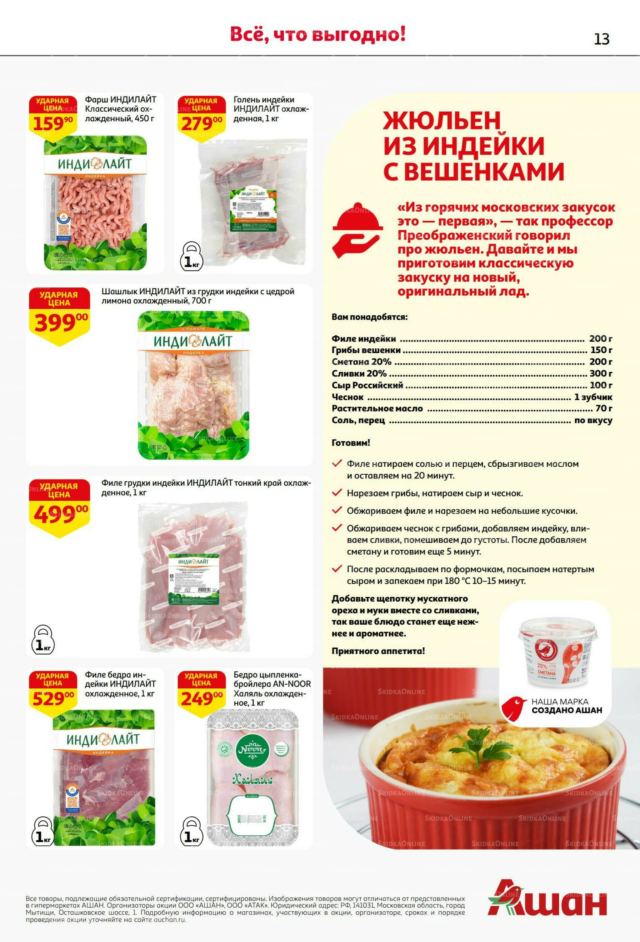 В наш день рождения вся выгода вам! 18 Сентября - 1 Октября 2025 13