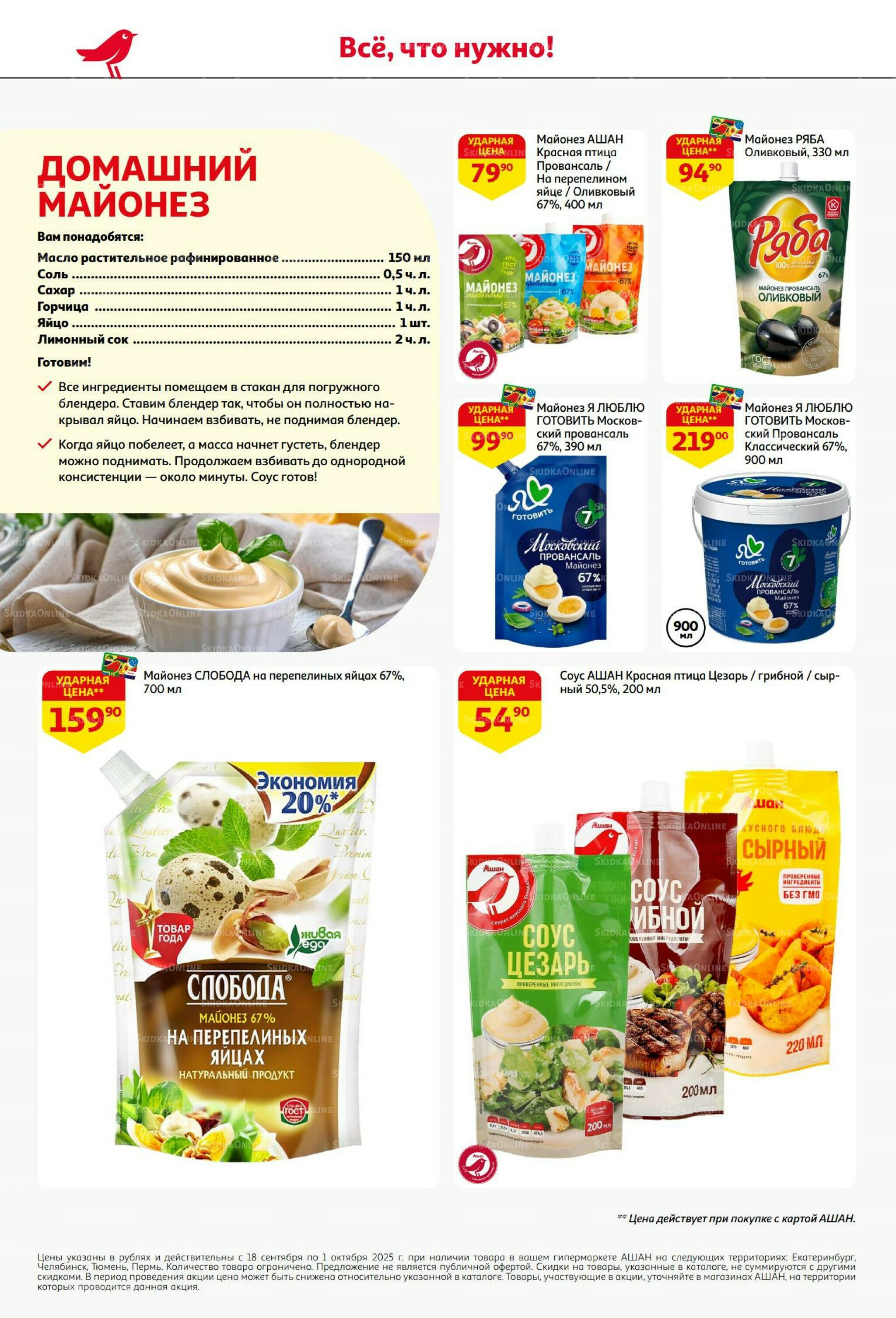 В наш день рождения вся выгода вам! 18 Сентября - 1 Октября 2025 26