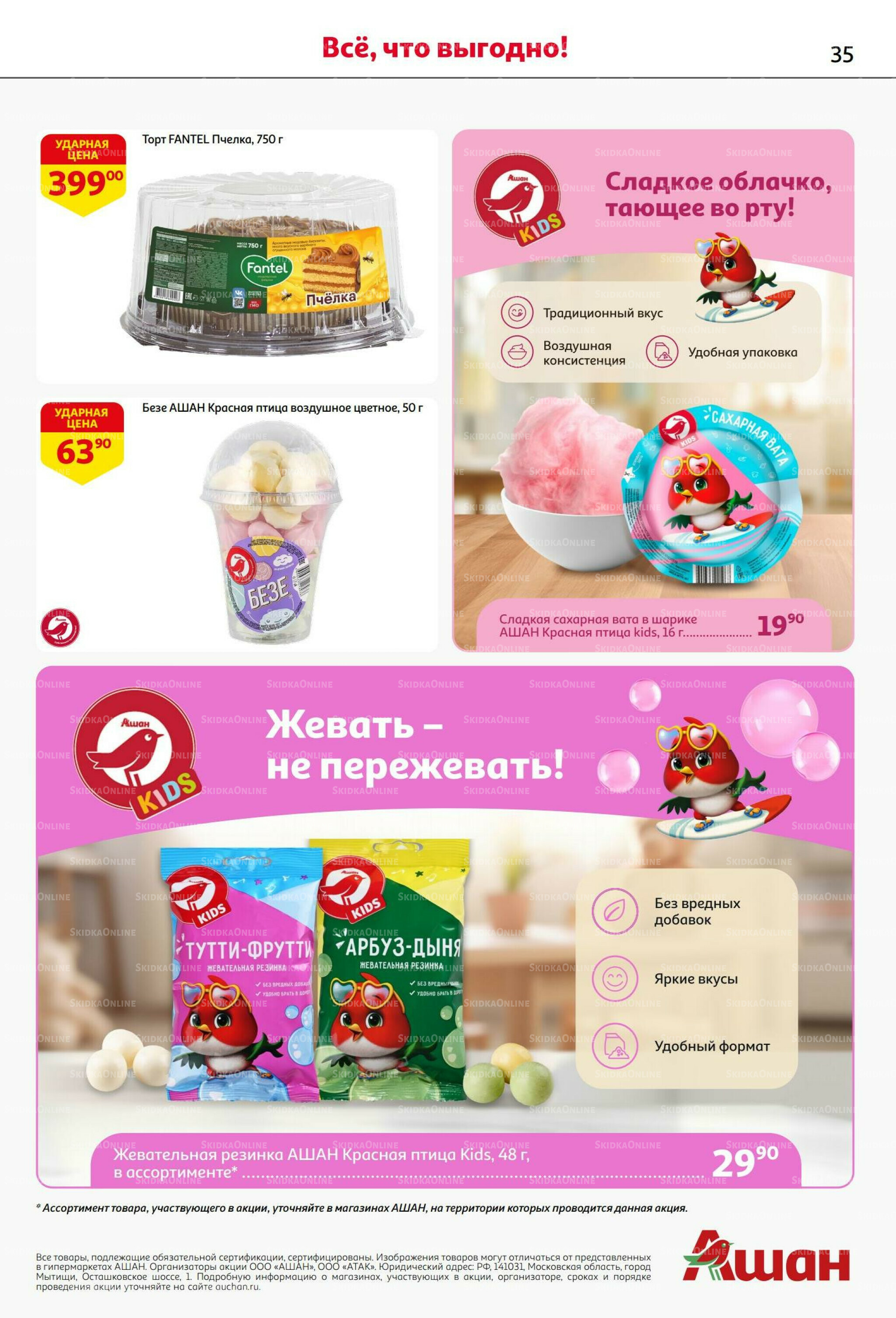 В наш день рождения вся выгода вам! 18 Сентября - 1 Октября 2025 35