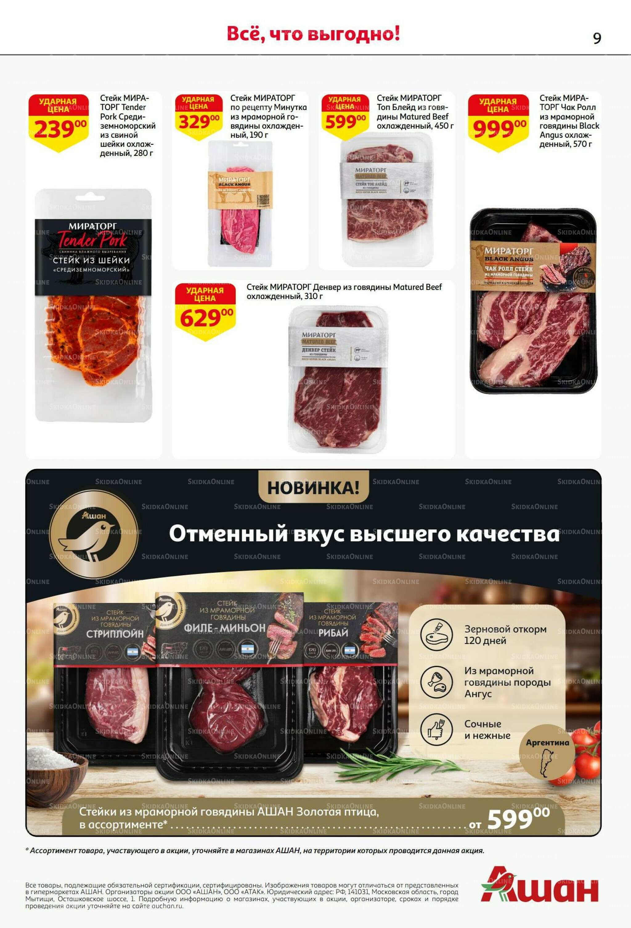 В наш день рождения вся выгода вам! 18 Сентября - 1 Октября 2025 9