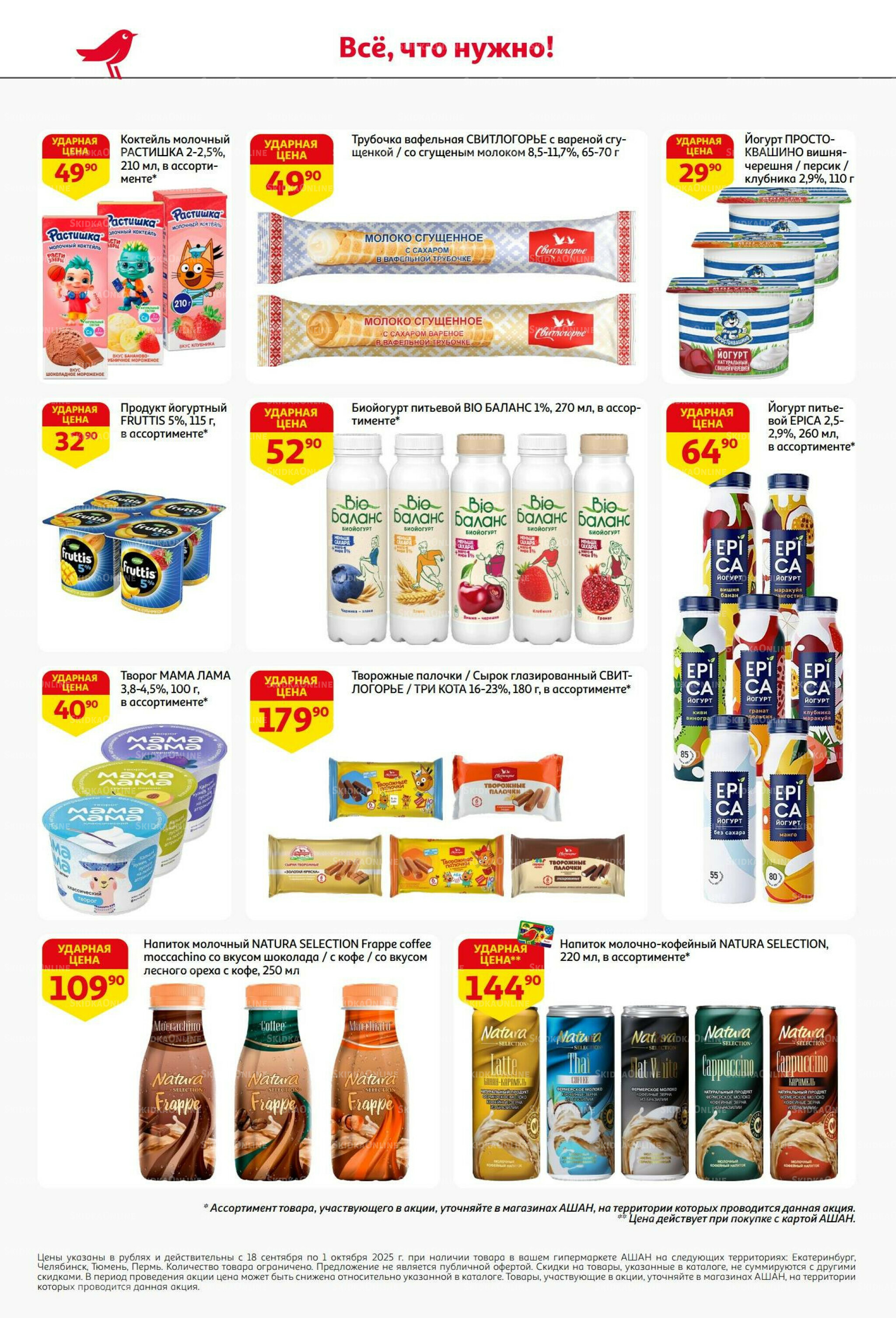 В наш день рождения вся выгода вам! 18 Сентября - 1 Октября 2025 24