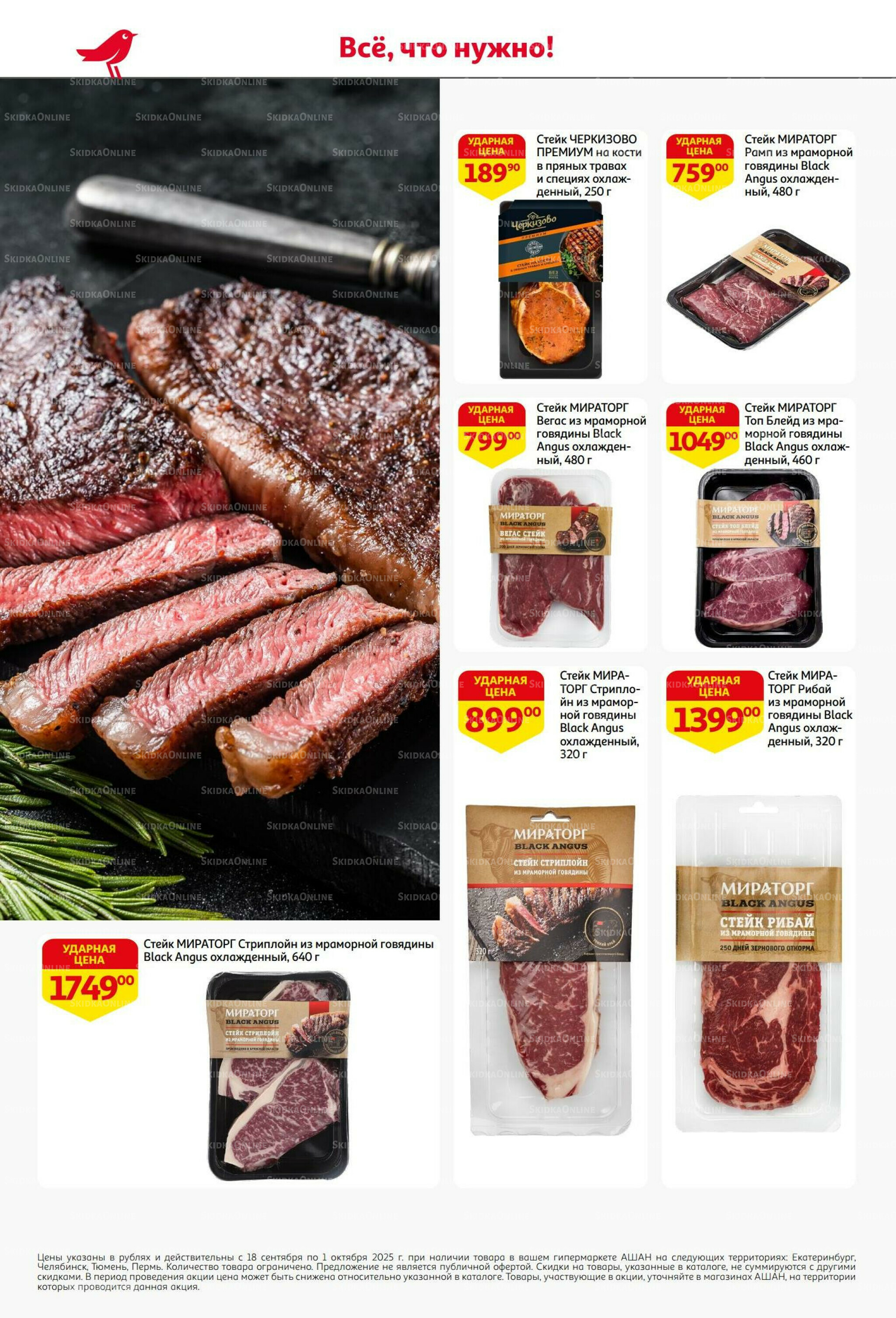 В наш день рождения вся выгода вам! 18 Сентября - 1 Октября 2025 10