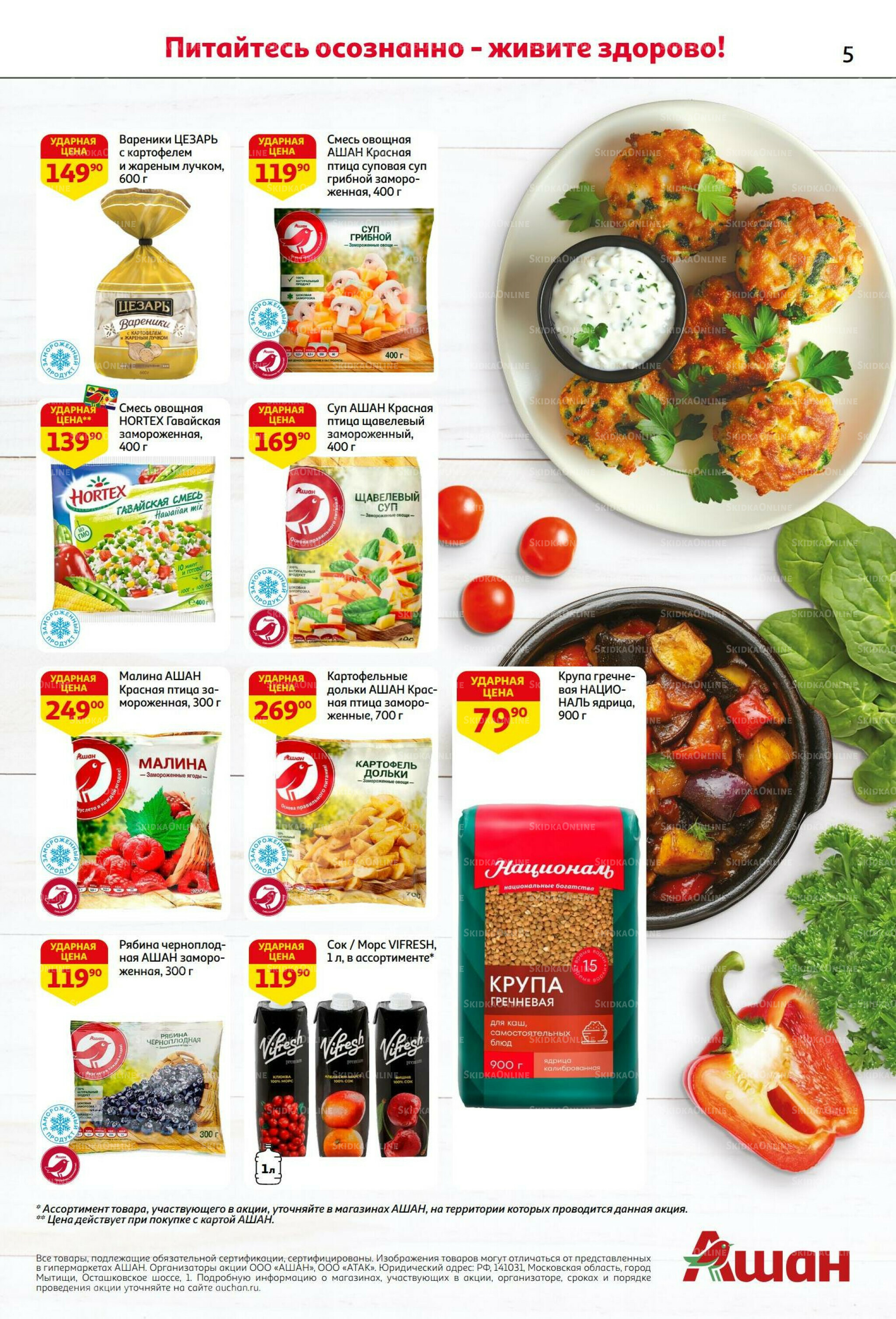 В наш день рождения вся выгода вам! 18 Сентября - 1 Октября 2025 5