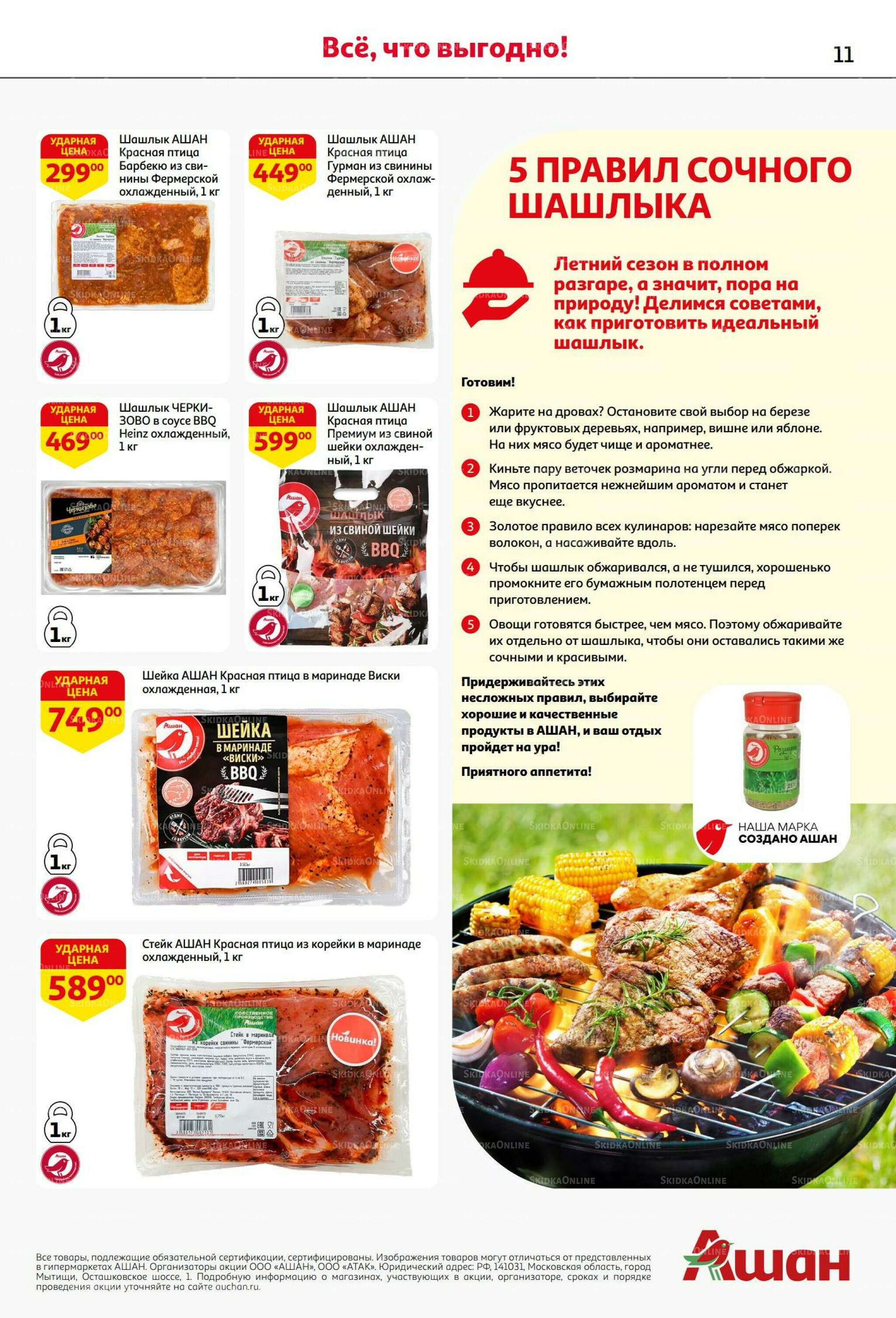 В наш день рождения вся выгода вам! 18 Сентября - 1 Октября 2025 11