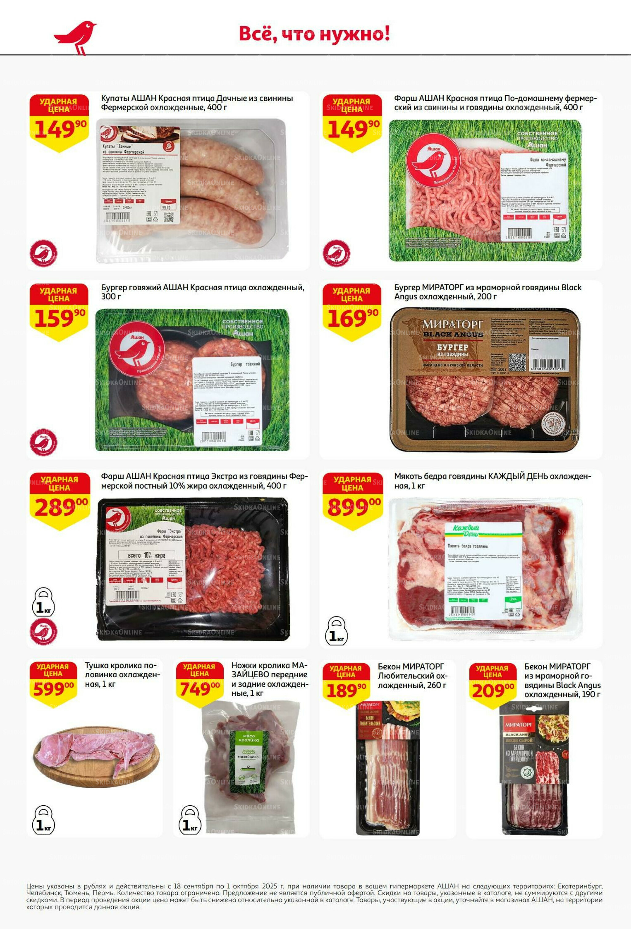 В наш день рождения вся выгода вам! 18 Сентября - 1 Октября 2025 12