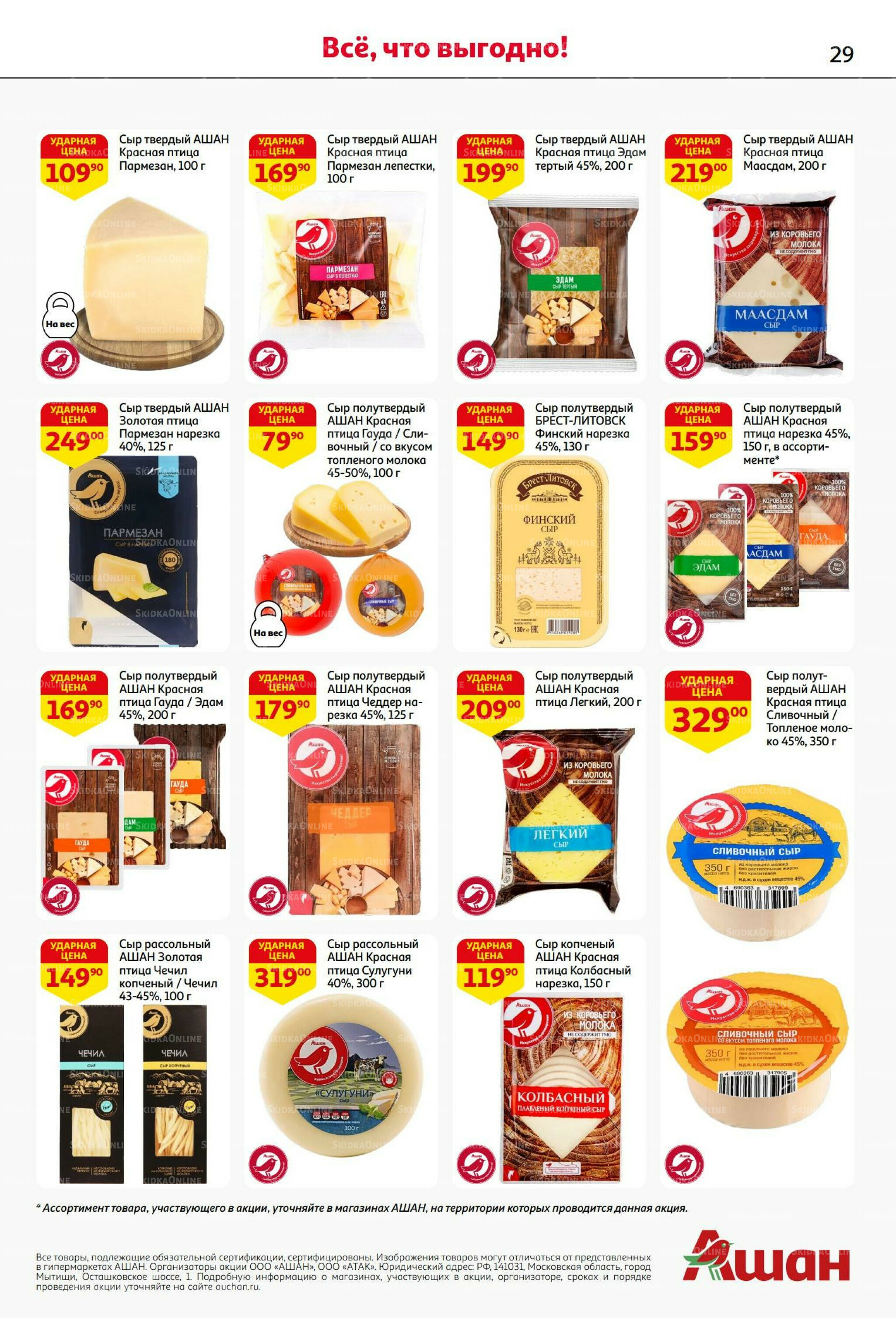 В наш день рождения вся выгода вам! 18 Сентября - 1 Октября 2025 29