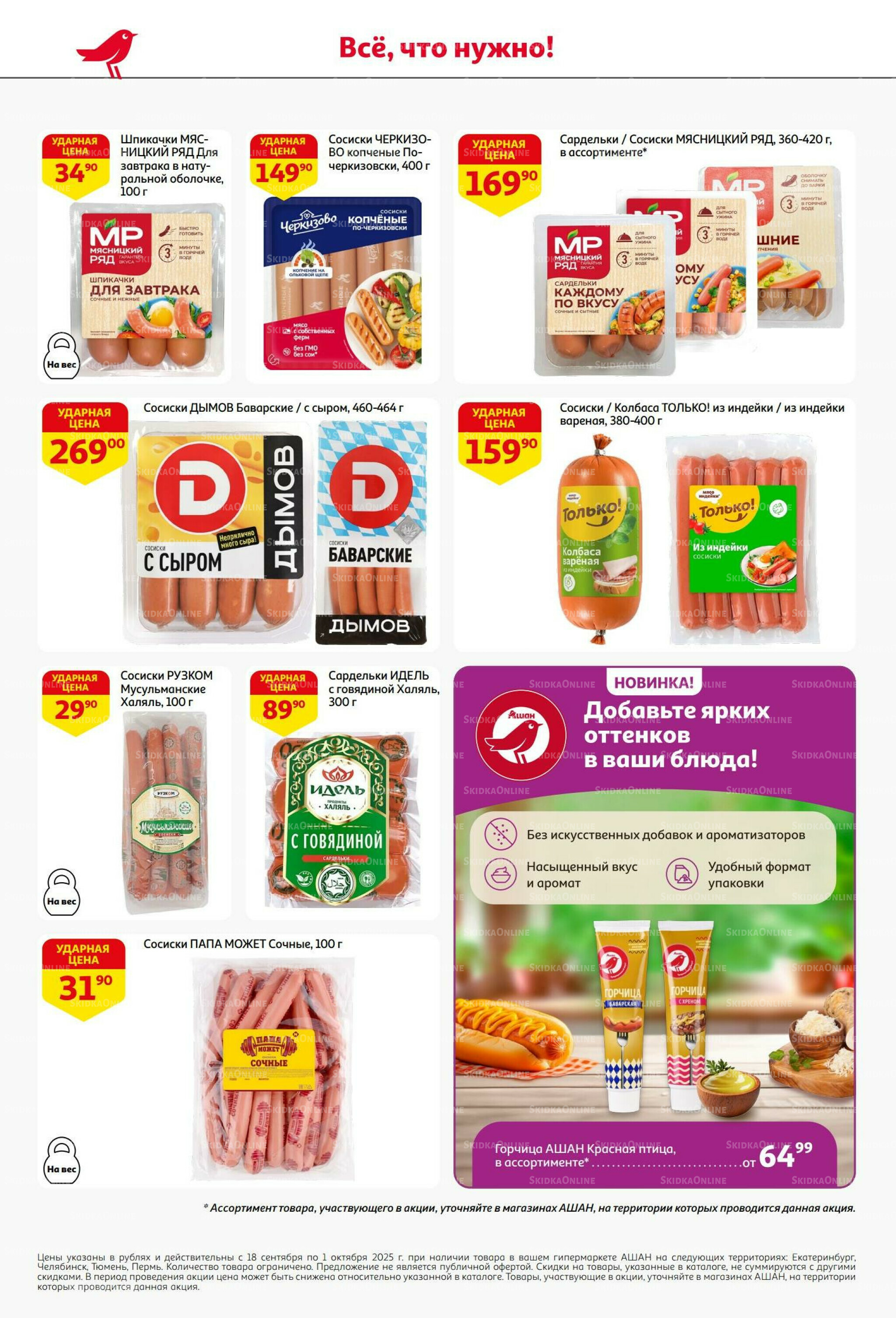 В наш день рождения вся выгода вам! 18 Сентября - 1 Октября 2025 30