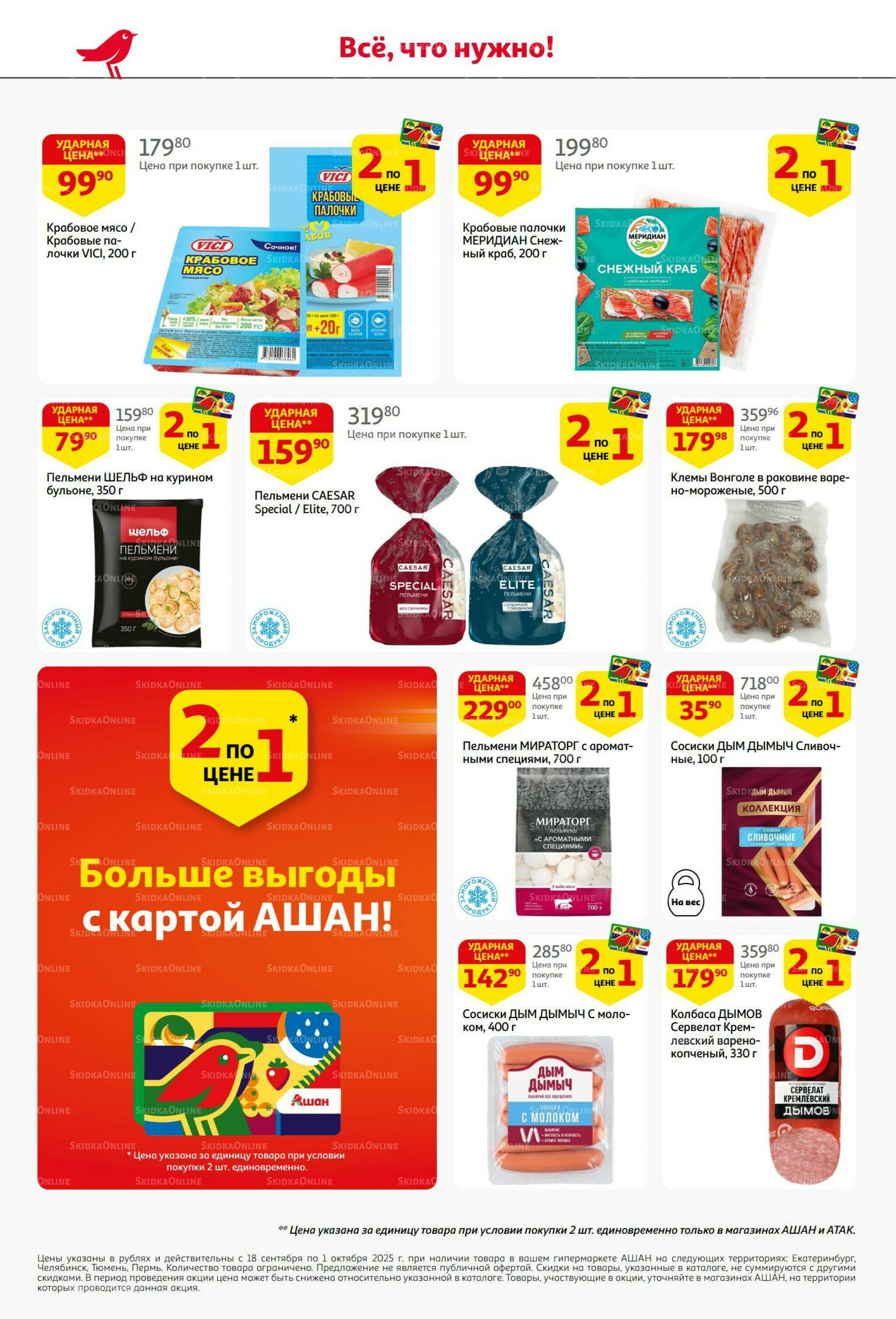 В наш день рождения вся выгода вам! 18 Сентября - 1 Октября 2025 6