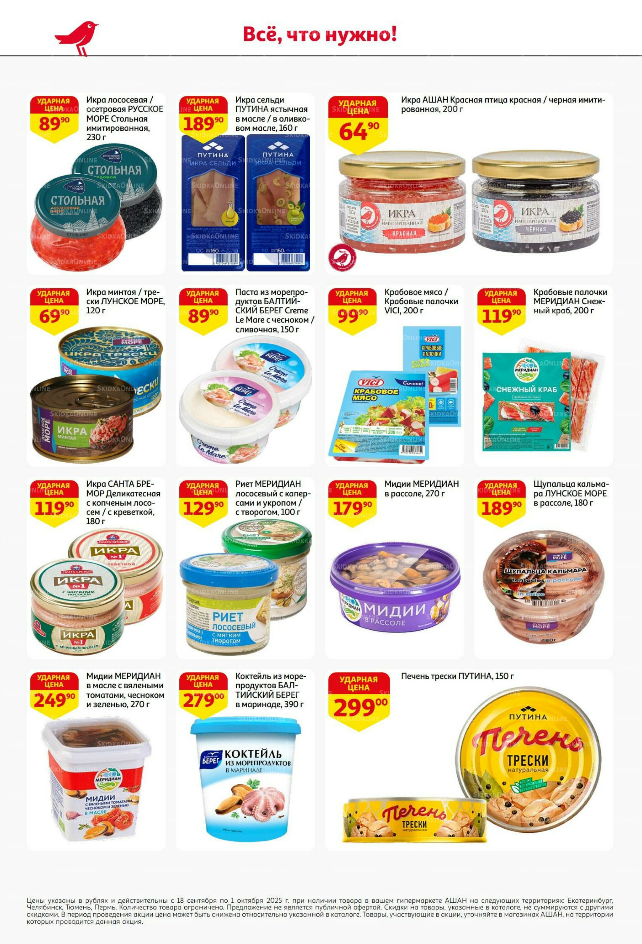 В наш день рождения вся выгода вам! 18 Сентября - 1 Октября 2025 18