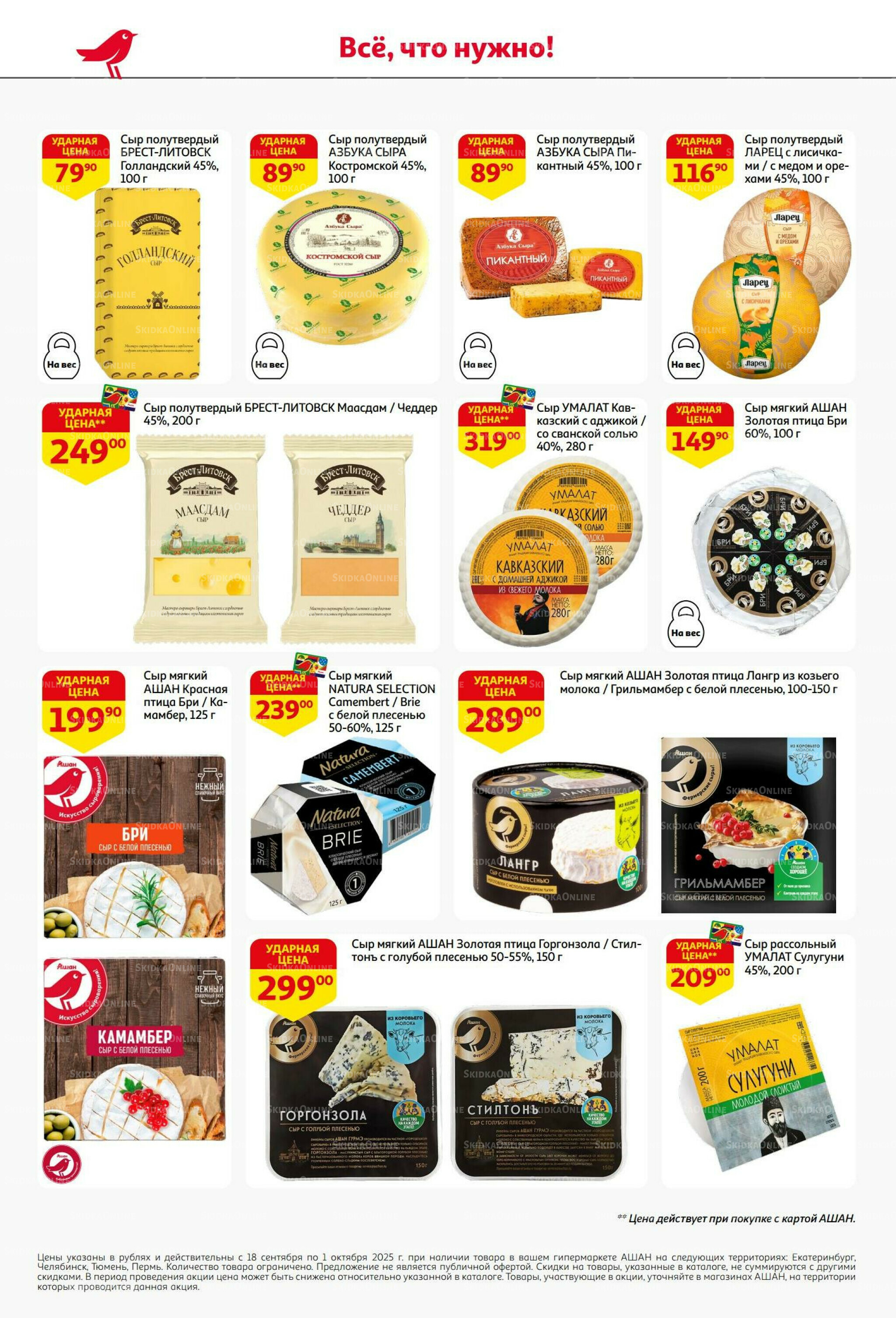 В наш день рождения вся выгода вам! 18 Сентября - 1 Октября 2025 28