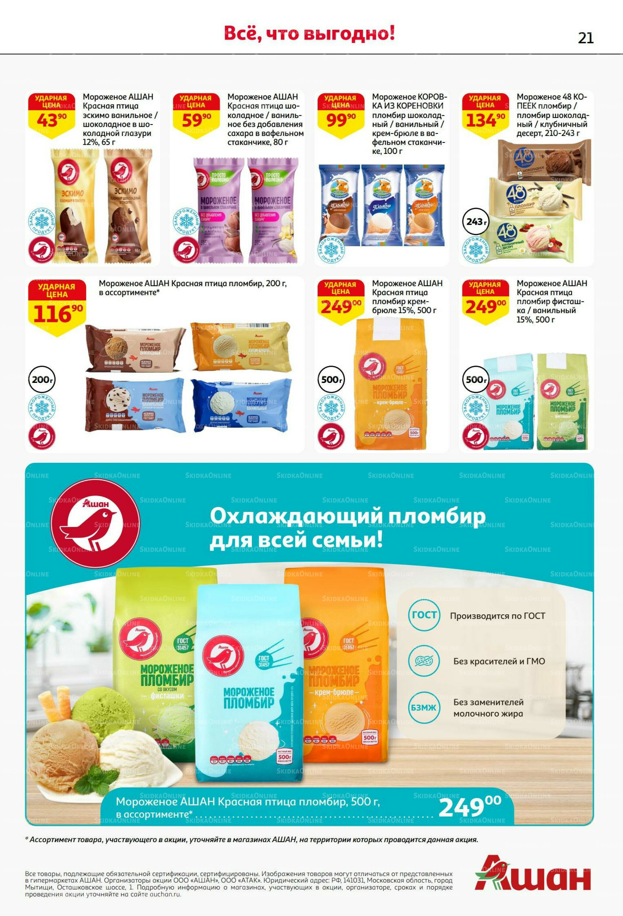 В наш день рождения вся выгода вам! 18 Сентября - 1 Октября 2025 21