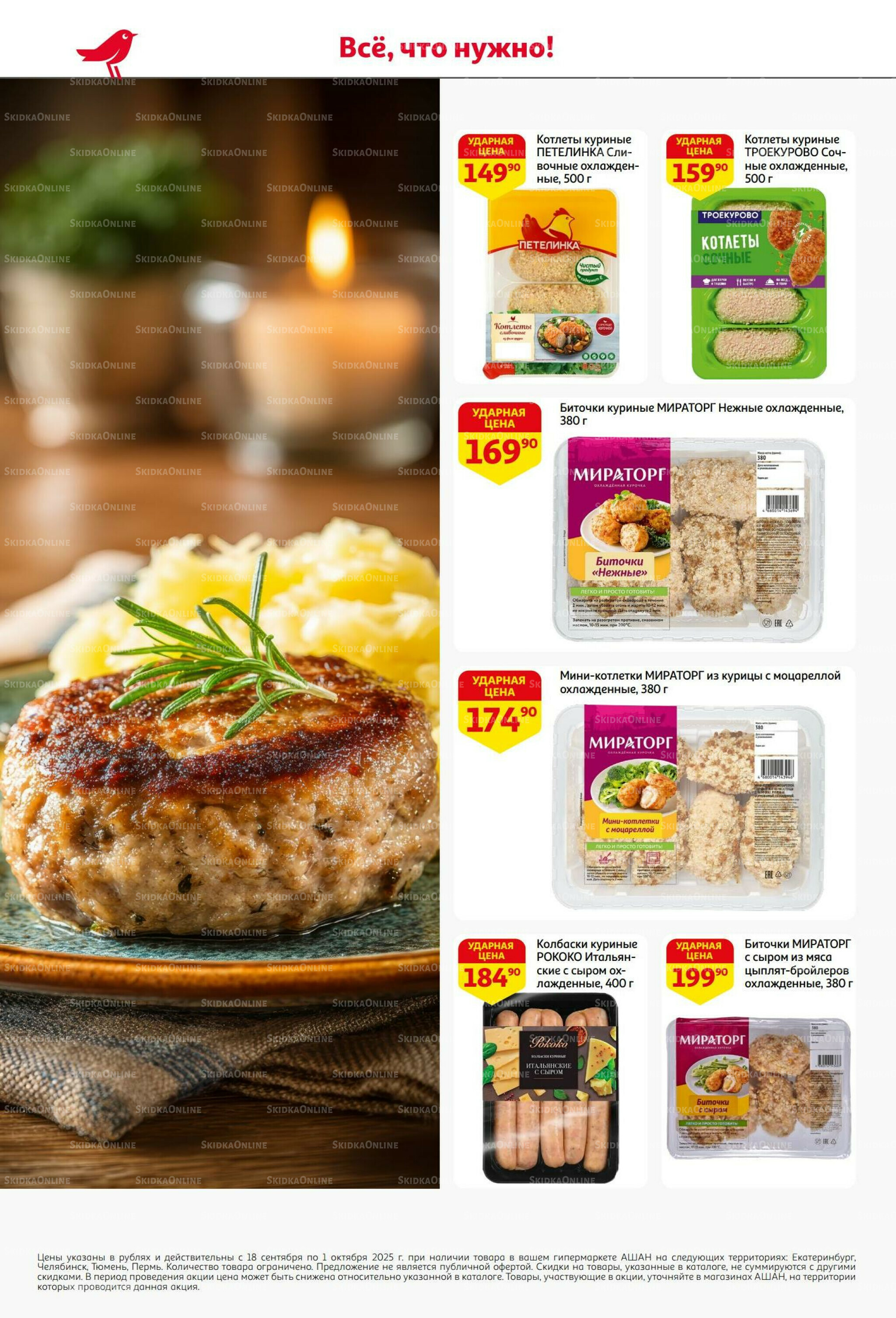 В наш день рождения вся выгода вам! 18 Сентября - 1 Октября 2025 14