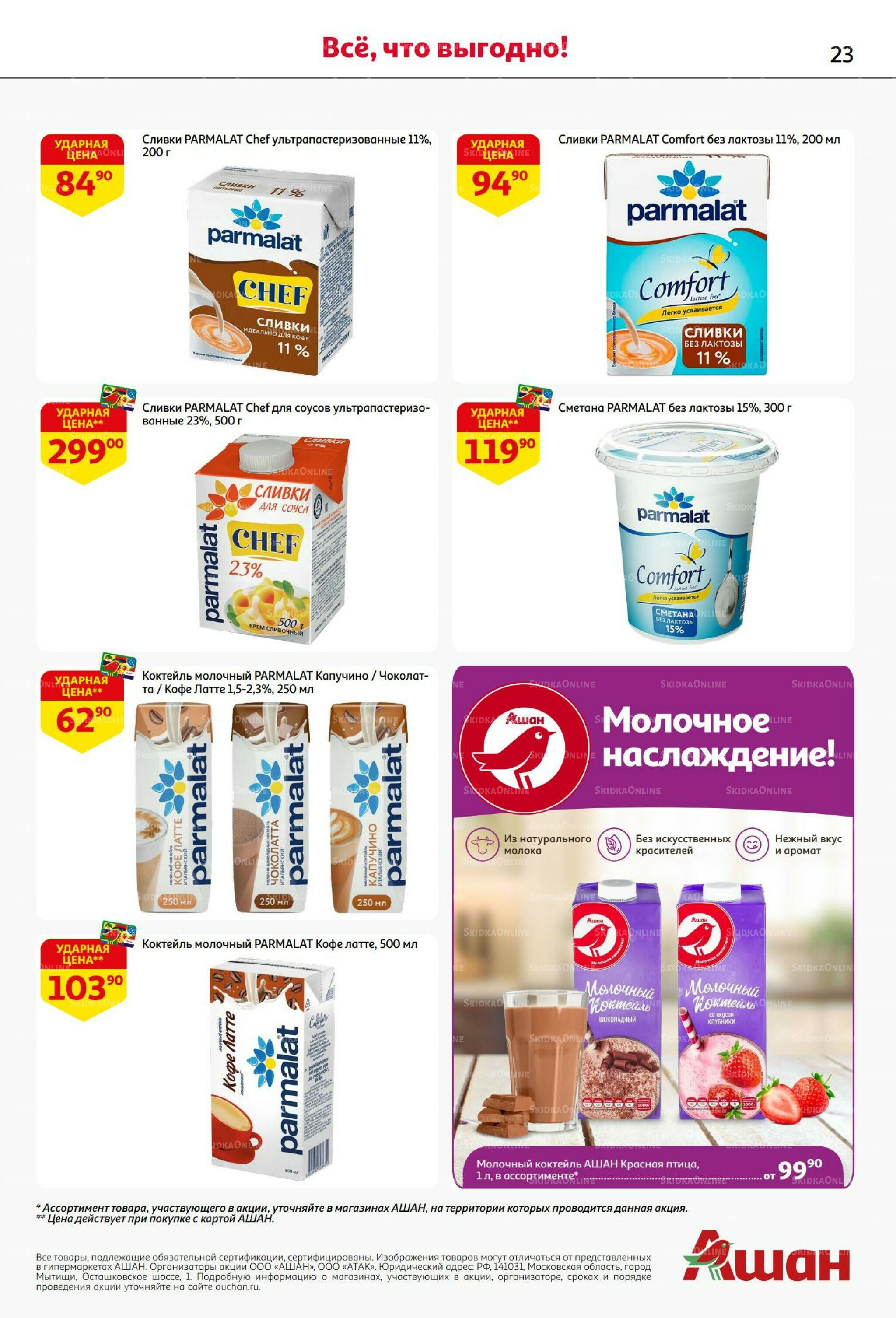 В наш день рождения вся выгода вам! 18 Сентября - 1 Октября 2025 23