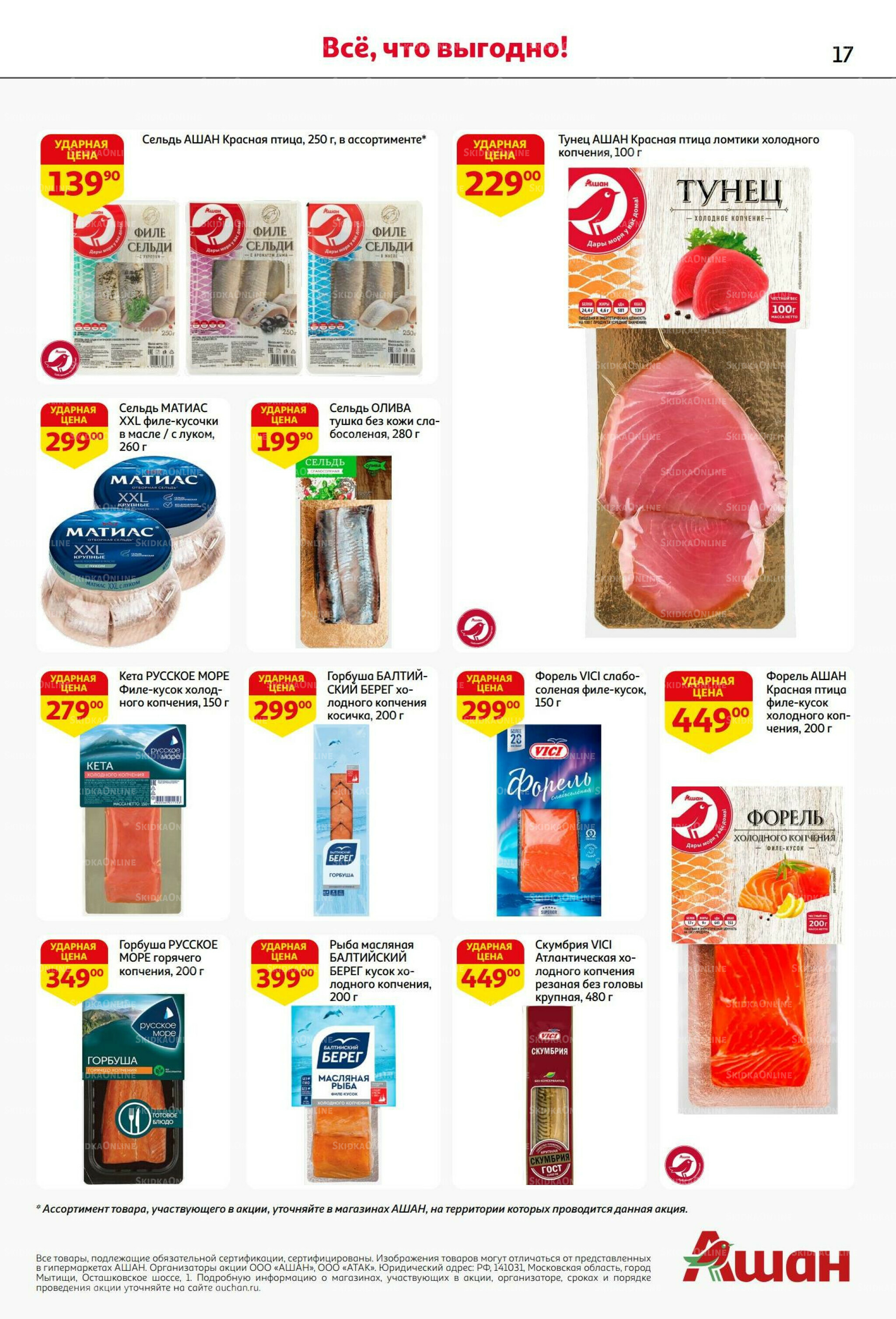 В наш день рождения вся выгода вам! 18 Сентября - 1 Октября 2025 17