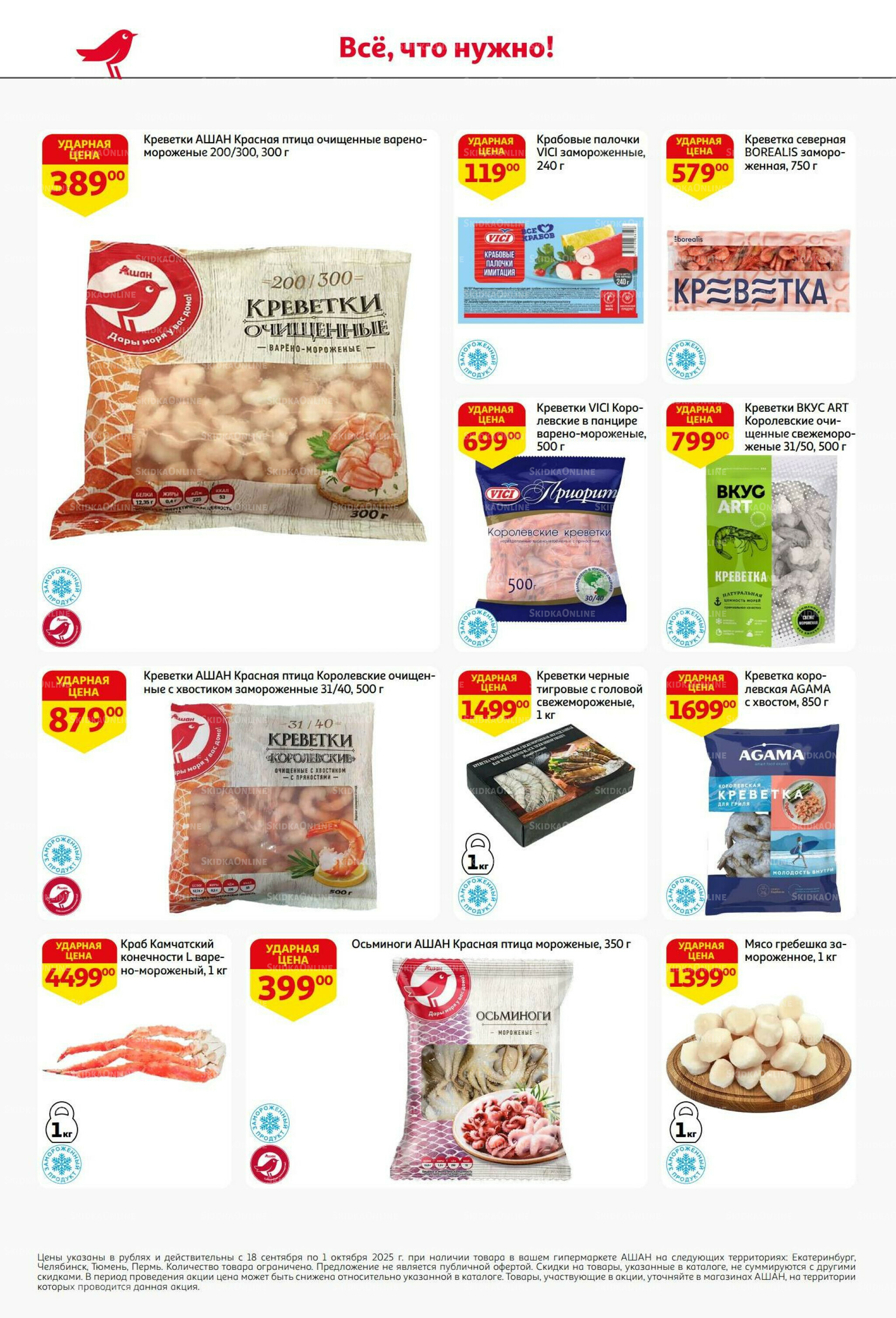 В наш день рождения вся выгода вам! 18 Сентября - 1 Октября 2025 16